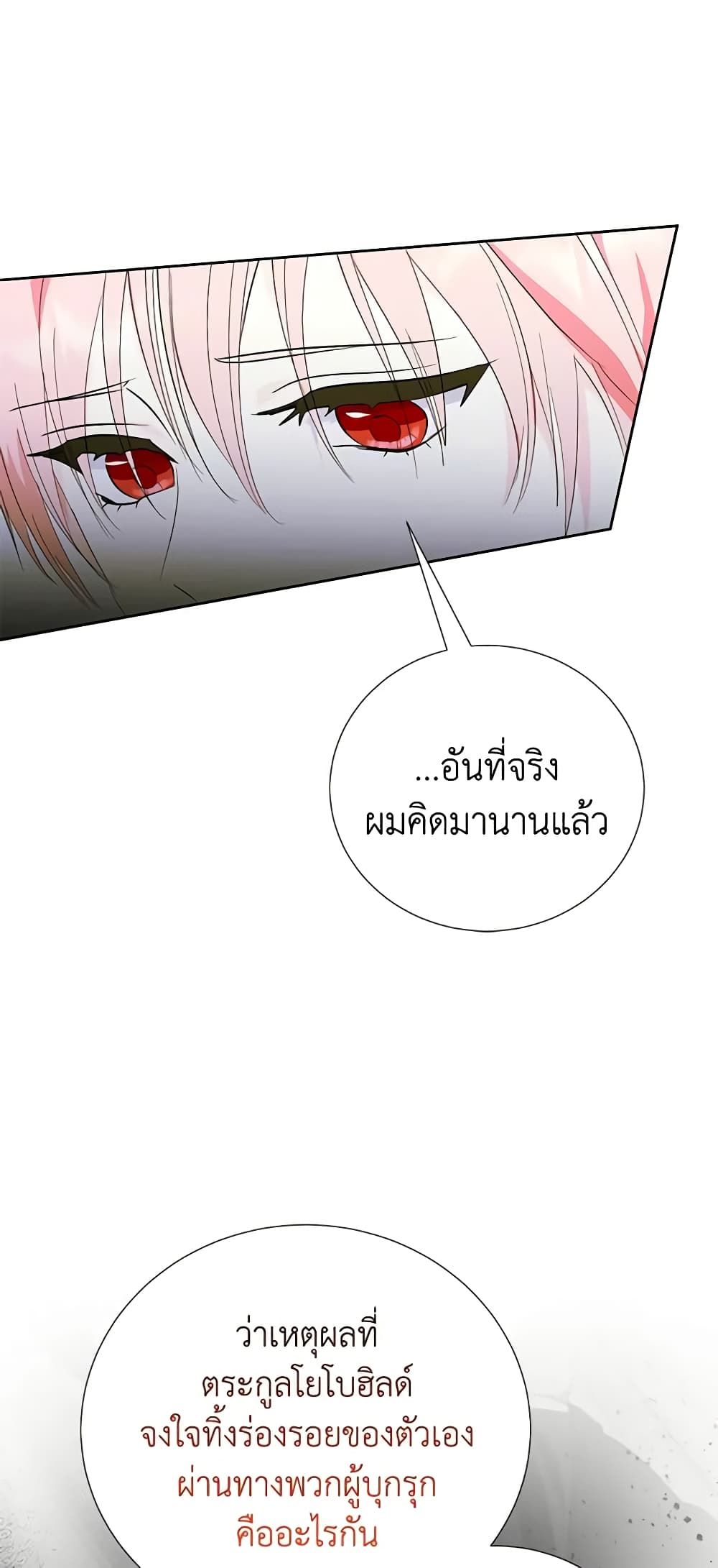 If You Remove the Kind Protagonist’s Mask ตอนที่ 58 35