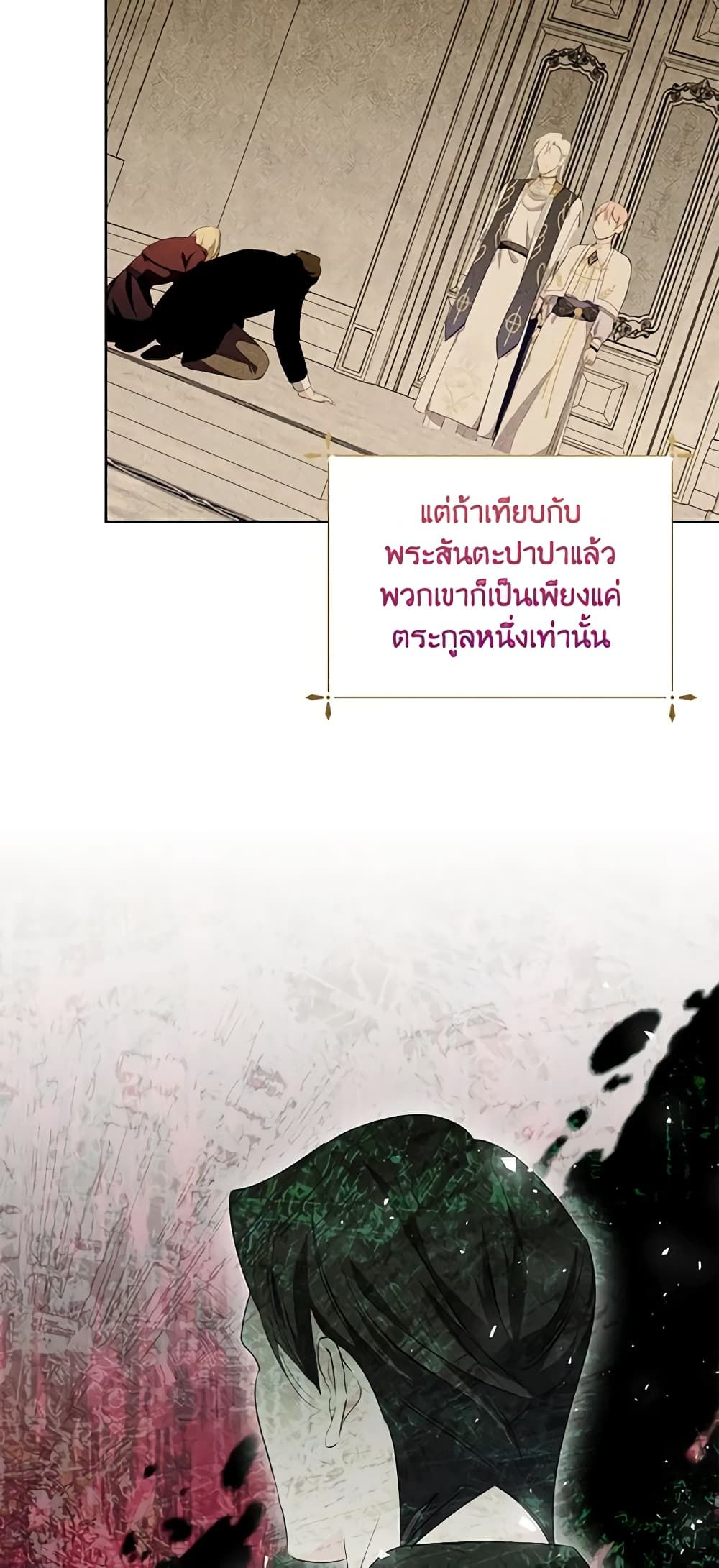 If You Remove the Kind Protagonist’s Mask ตอนที่ 58 36
