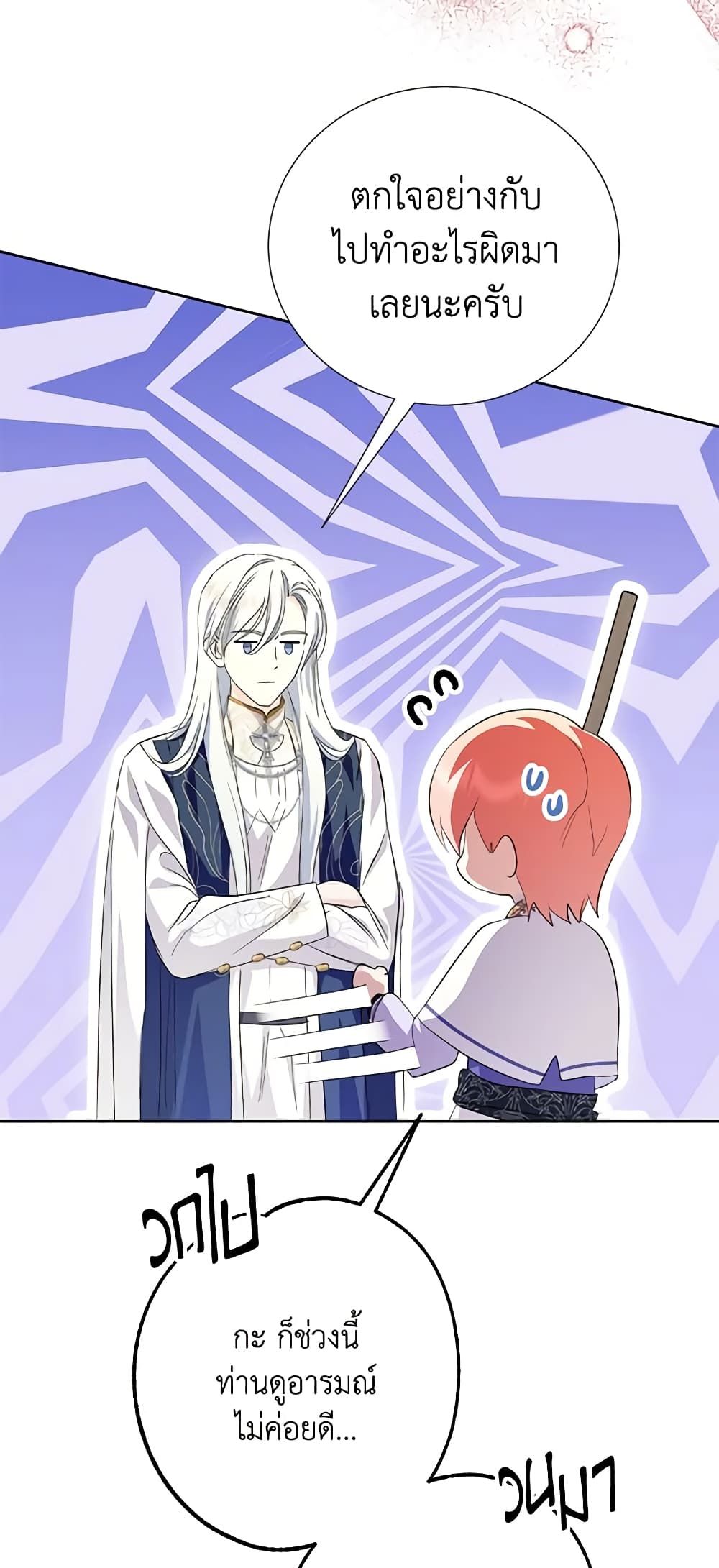 If You Remove the Kind Protagonist’s Mask ตอนที่ 58 32