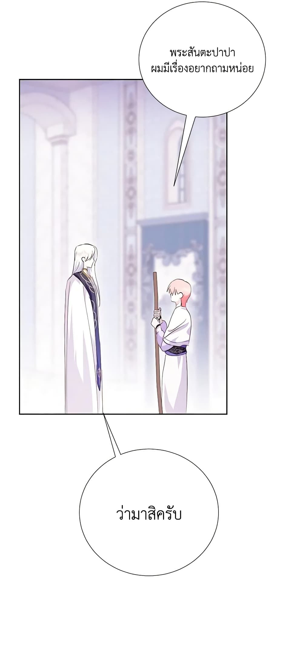 If You Remove the Kind Protagonist’s Mask ตอนที่ 58 33