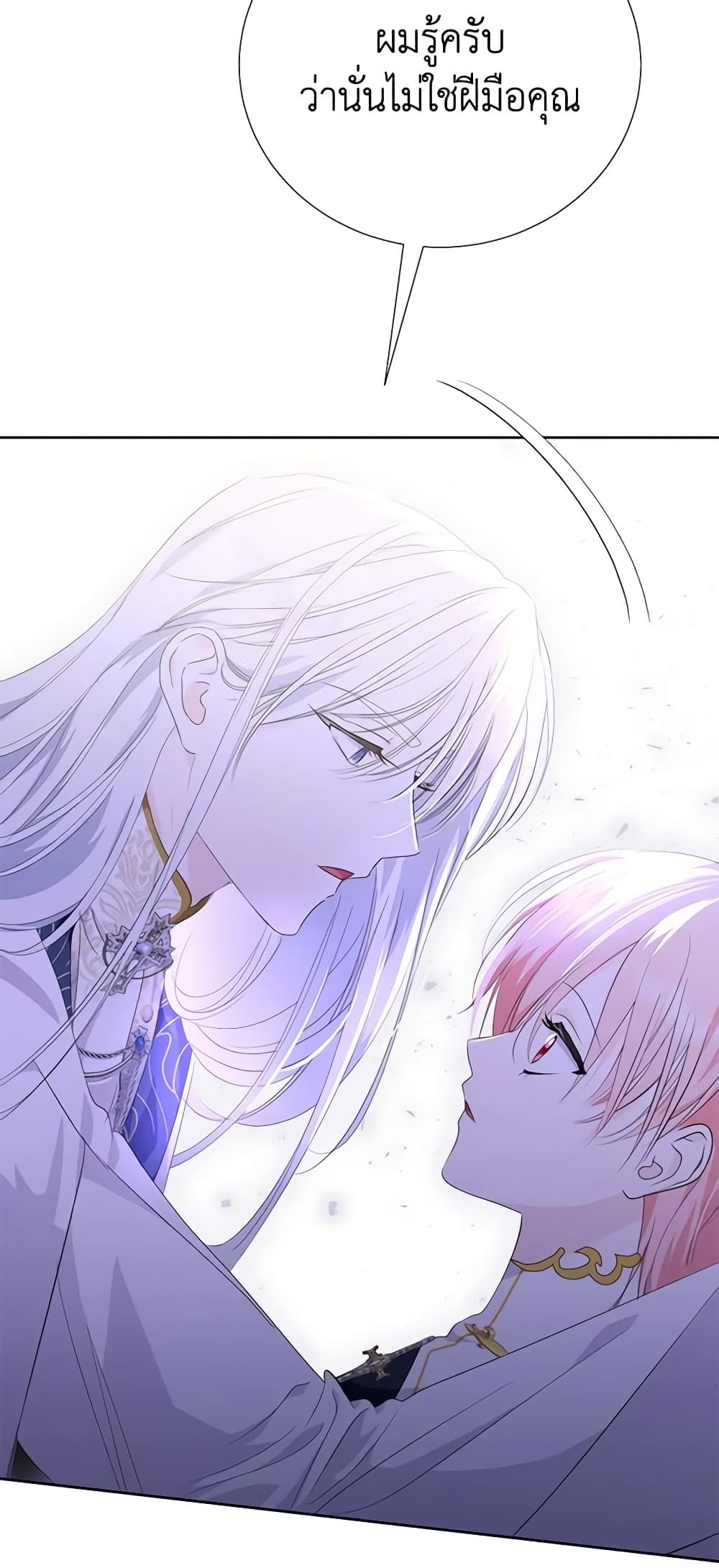 If You Remove the Kind Protagonist’s Mask ตอนที่ 58 39