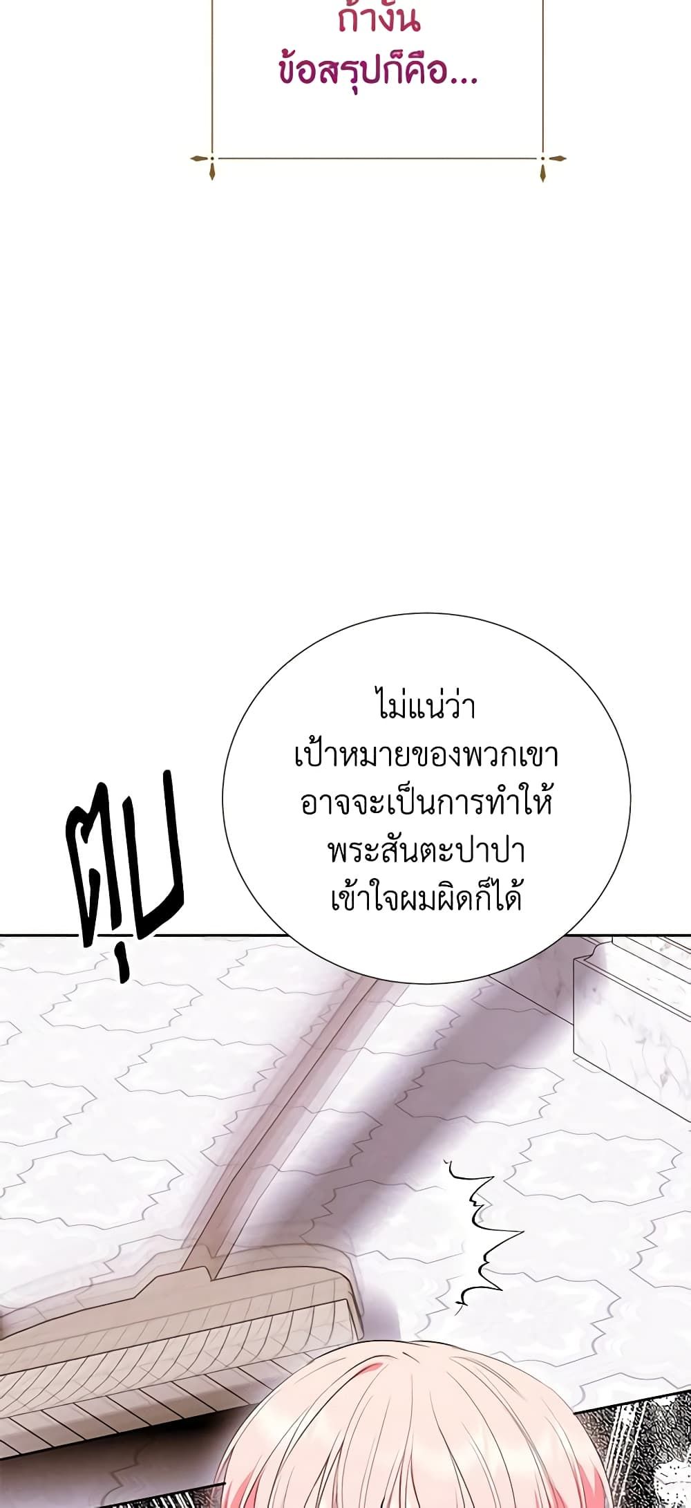 If You Remove the Kind Protagonist’s Mask ตอนที่ 58 37