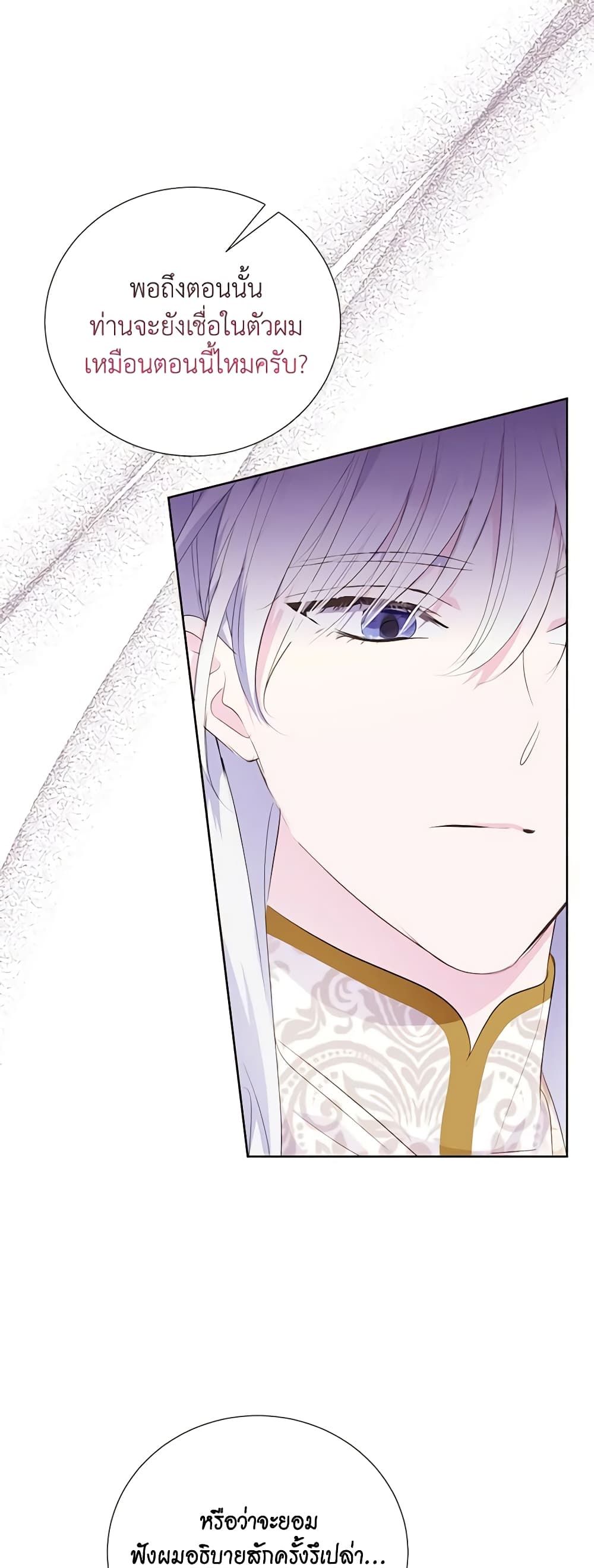 If You Remove the Kind Protagonist’s Mask ตอนที่ 59 1