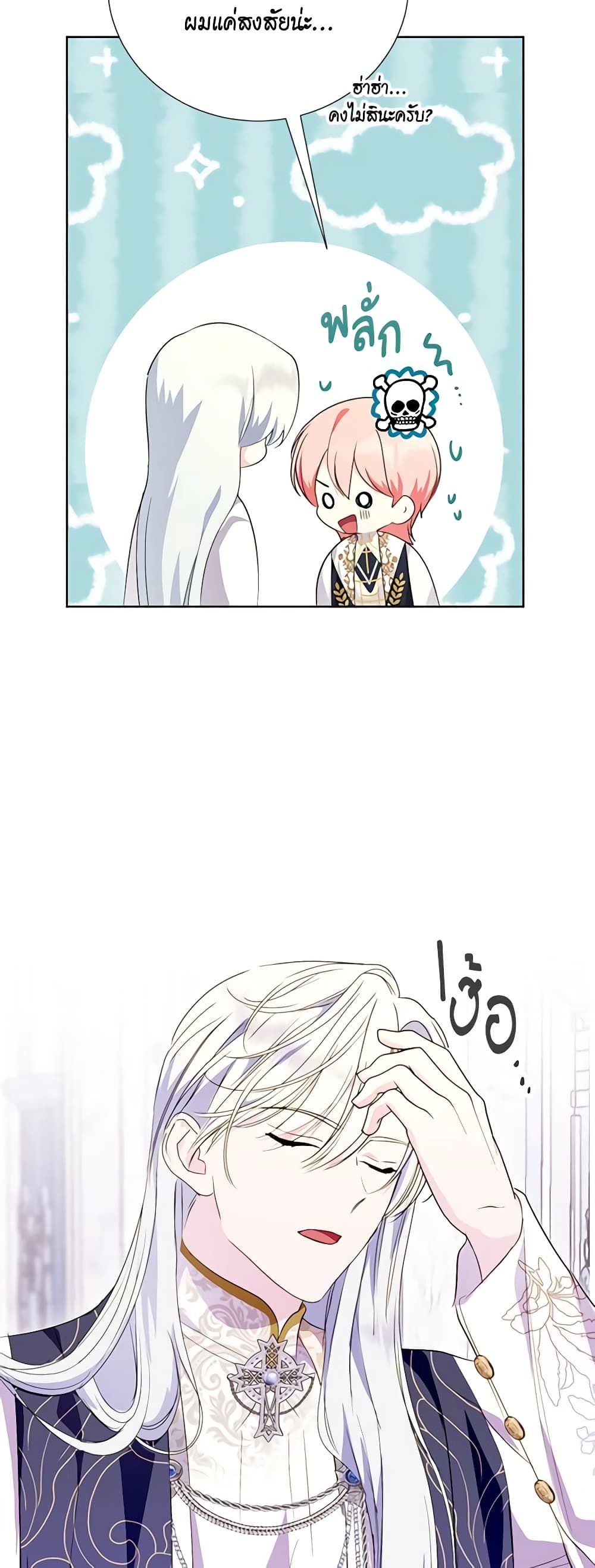 If You Remove the Kind Protagonist’s Mask ตอนที่ 59 2