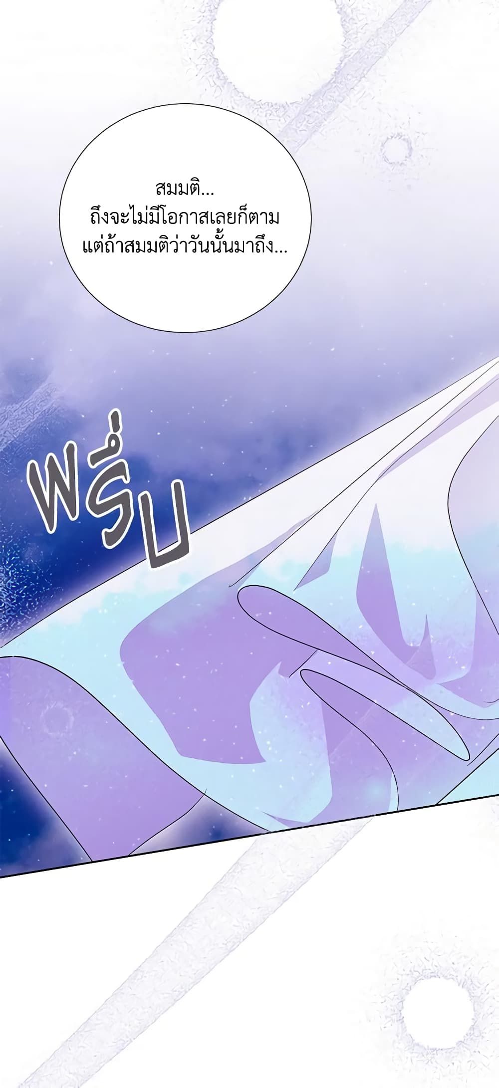 If You Remove the Kind Protagonist’s Mask ตอนที่ 58 44