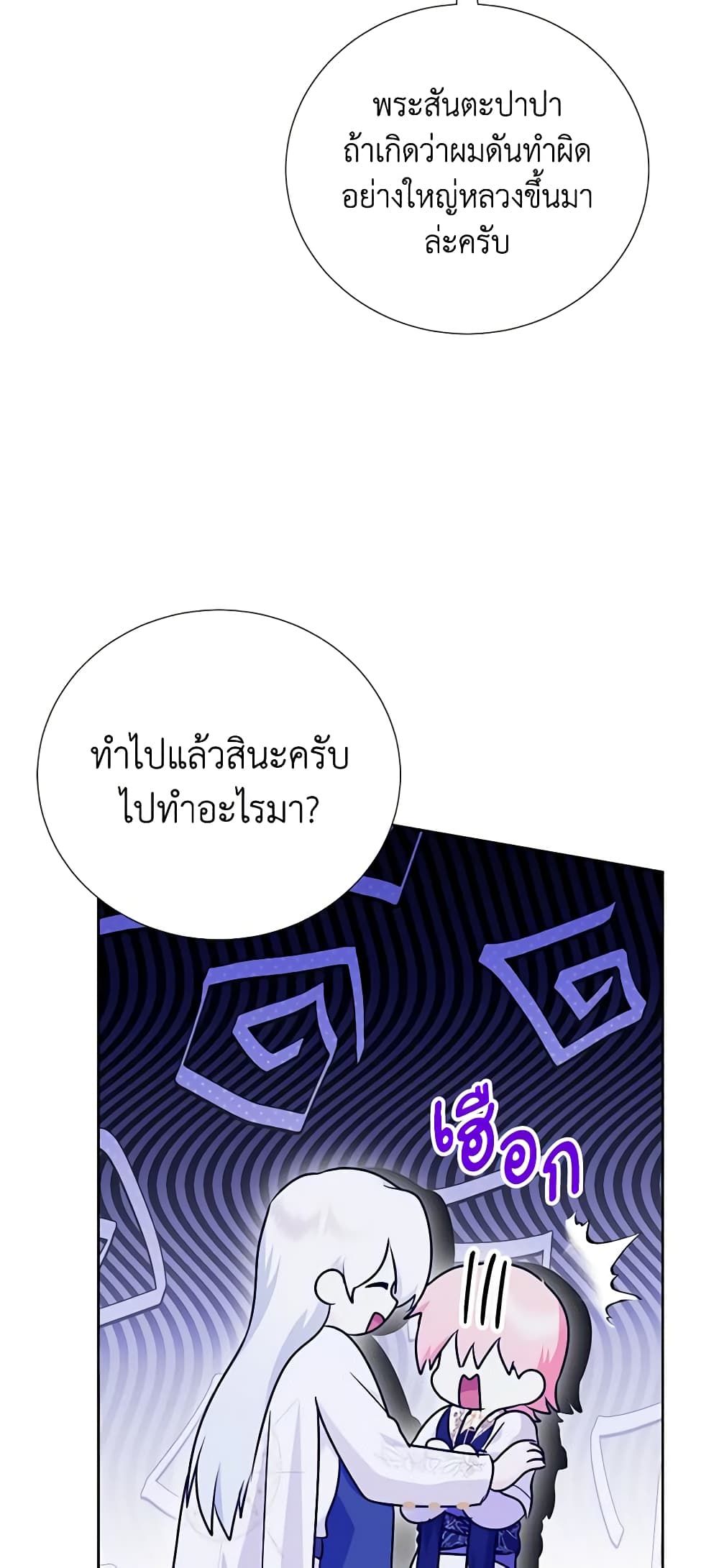 If You Remove the Kind Protagonist’s Mask ตอนที่ 58 43