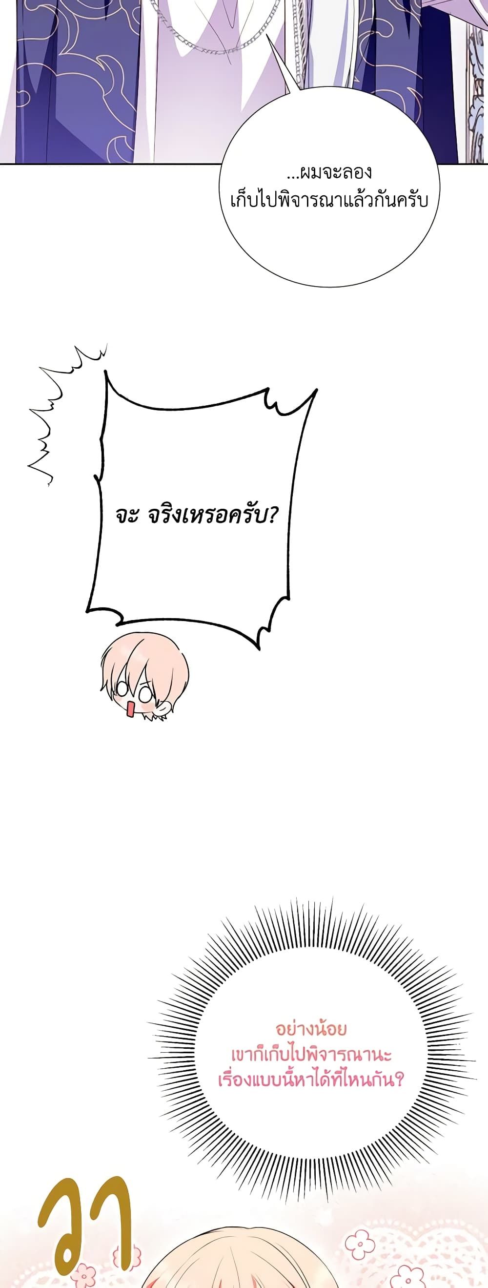 If You Remove the Kind Protagonist’s Mask ตอนที่ 59 3