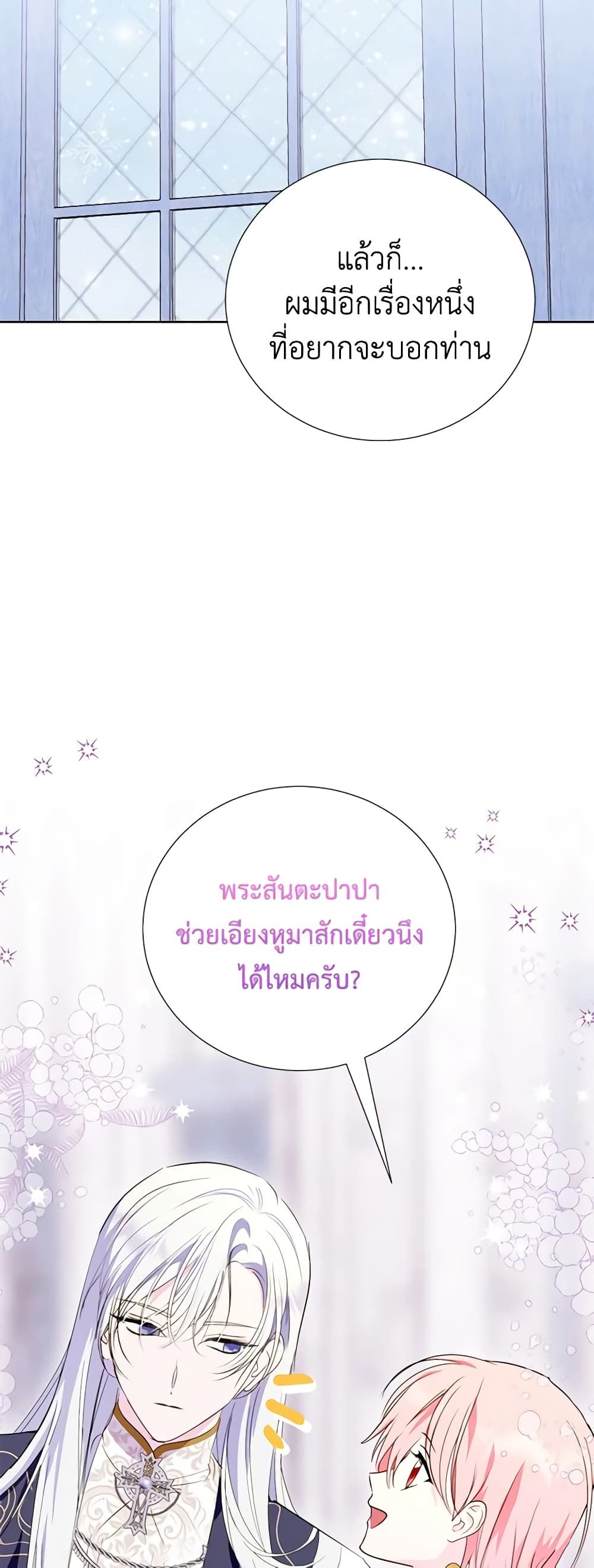 If You Remove the Kind Protagonist’s Mask ตอนที่ 59 5