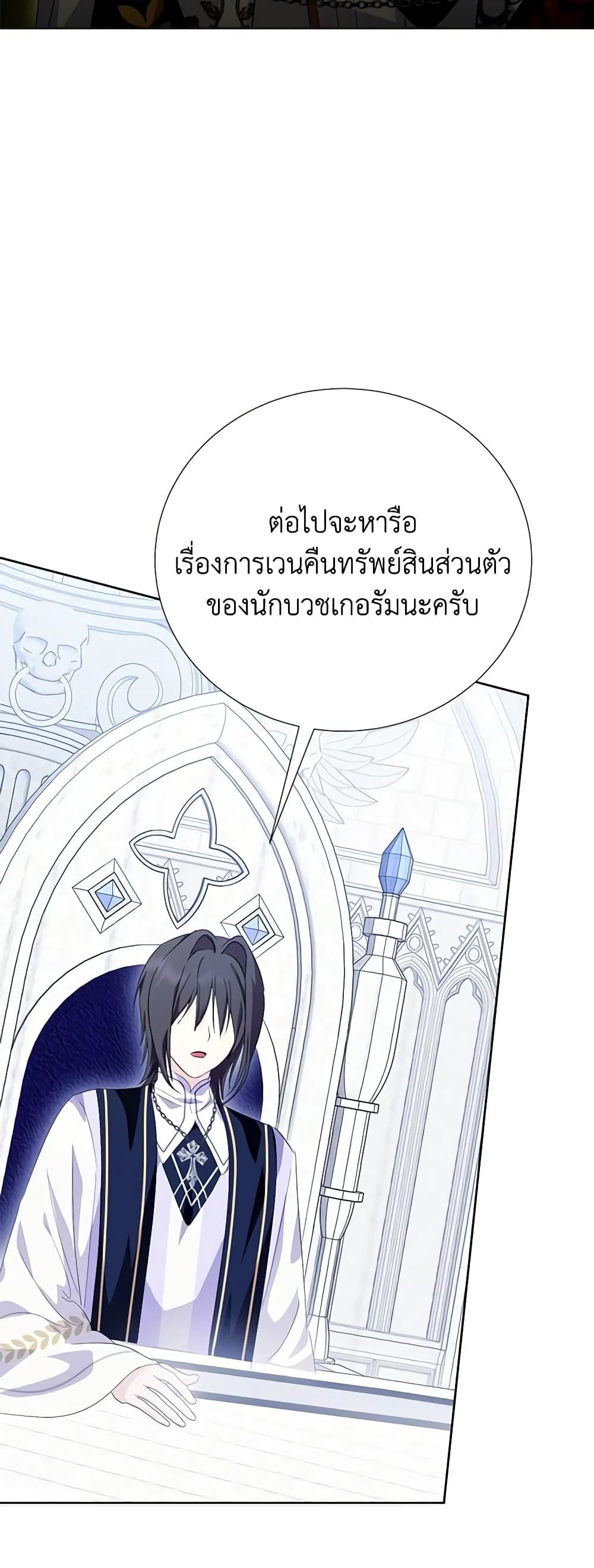 If You Remove the Kind Protagonist’s Mask ตอนที่ 59 8