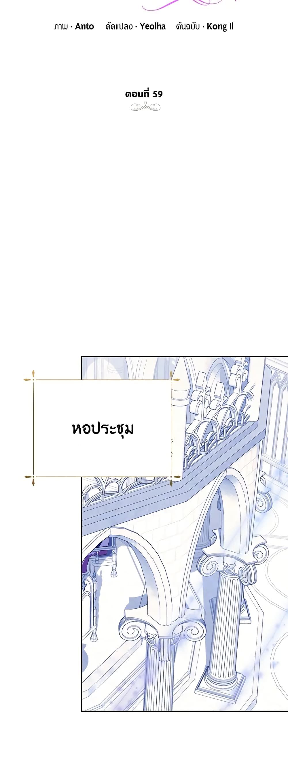 If You Remove the Kind Protagonist’s Mask ตอนที่ 59 6