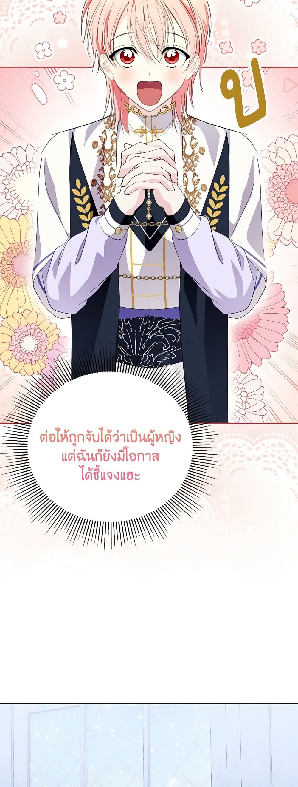 If You Remove the Kind Protagonist’s Mask ตอนที่ 59 4