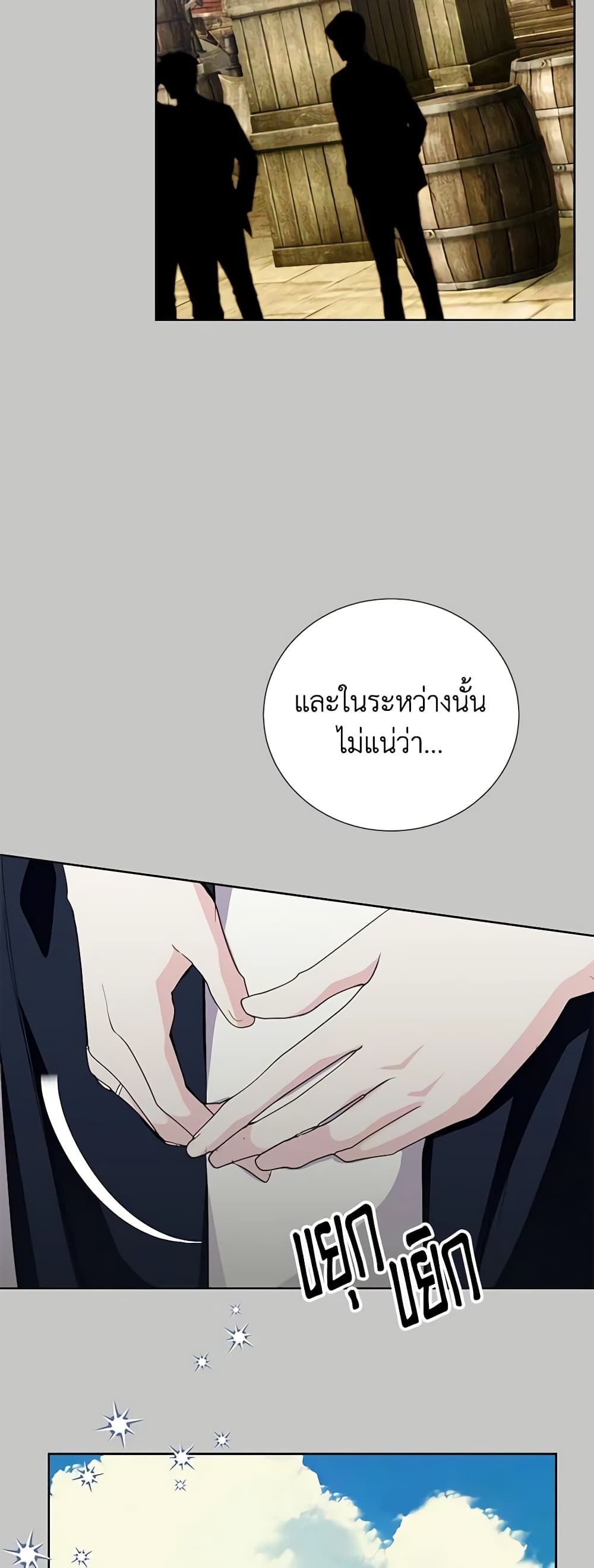If You Remove the Kind Protagonist’s Mask ตอนที่ 59 16