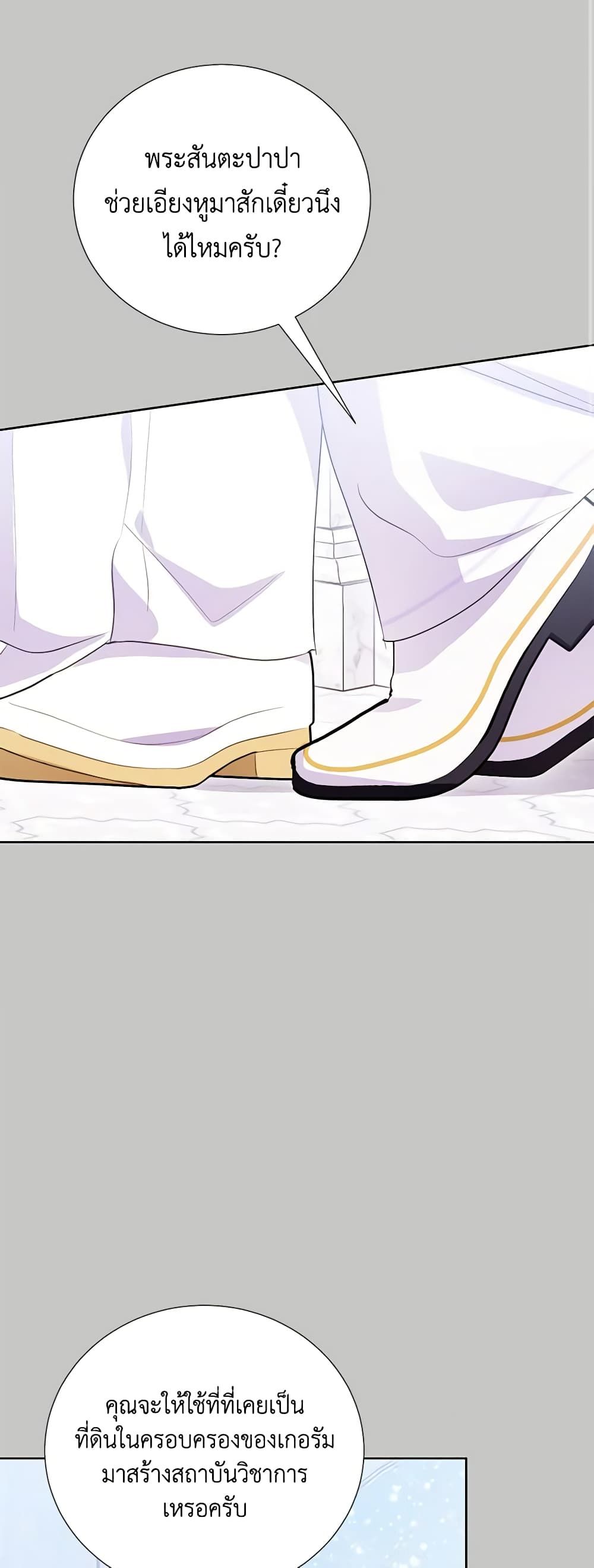 If You Remove the Kind Protagonist’s Mask ตอนที่ 59 13