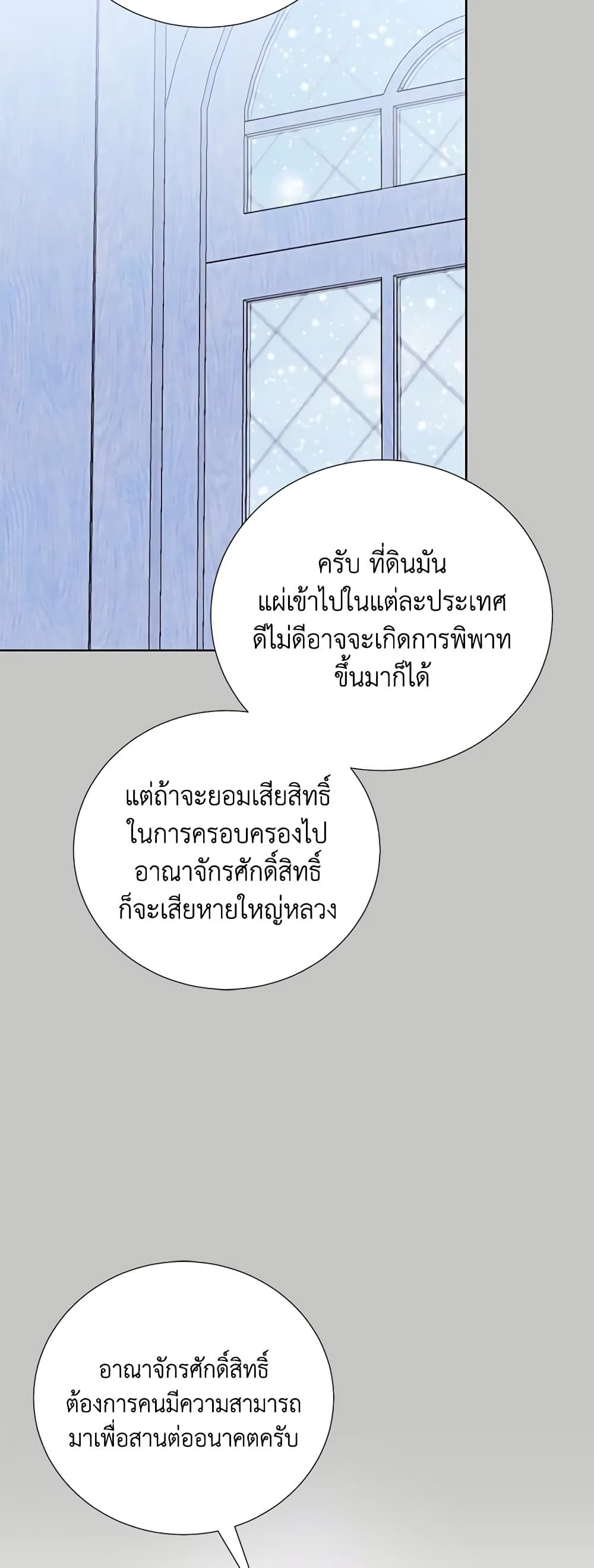 If You Remove the Kind Protagonist’s Mask ตอนที่ 59 14