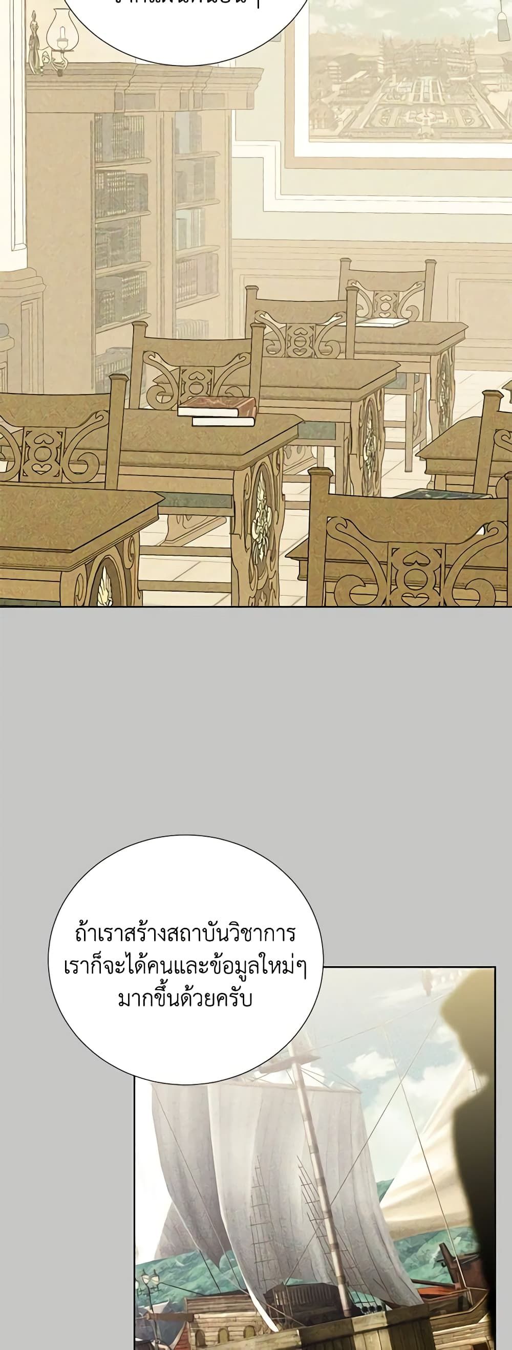 If You Remove the Kind Protagonist’s Mask ตอนที่ 59 15