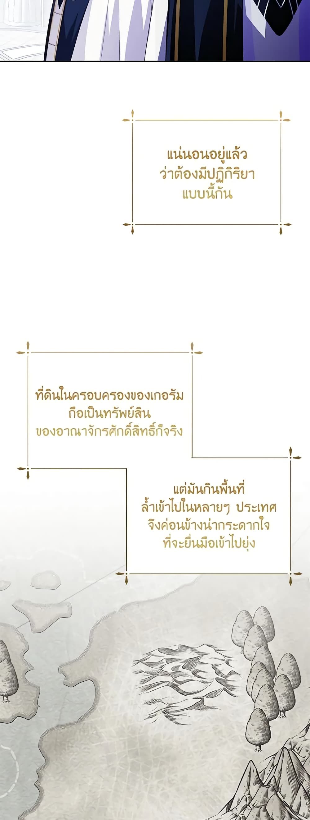If You Remove the Kind Protagonist’s Mask ตอนที่ 59 10