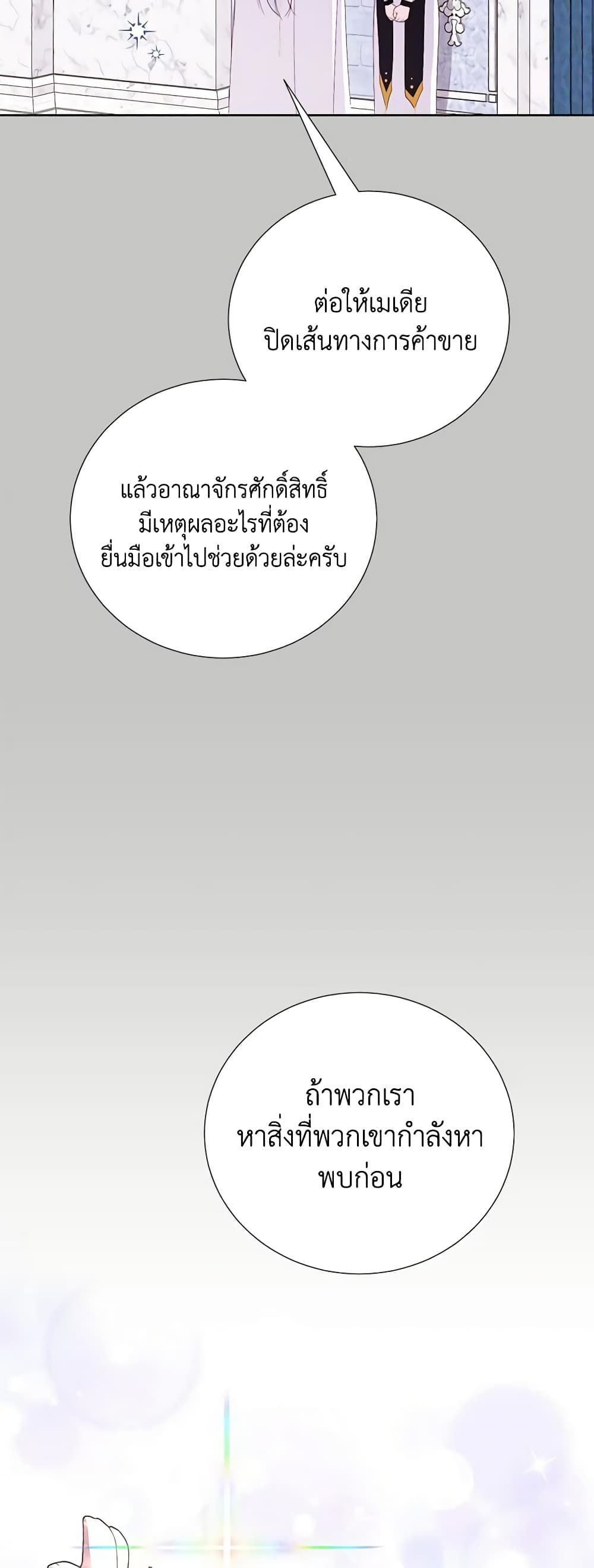 If You Remove the Kind Protagonist’s Mask ตอนที่ 59 17