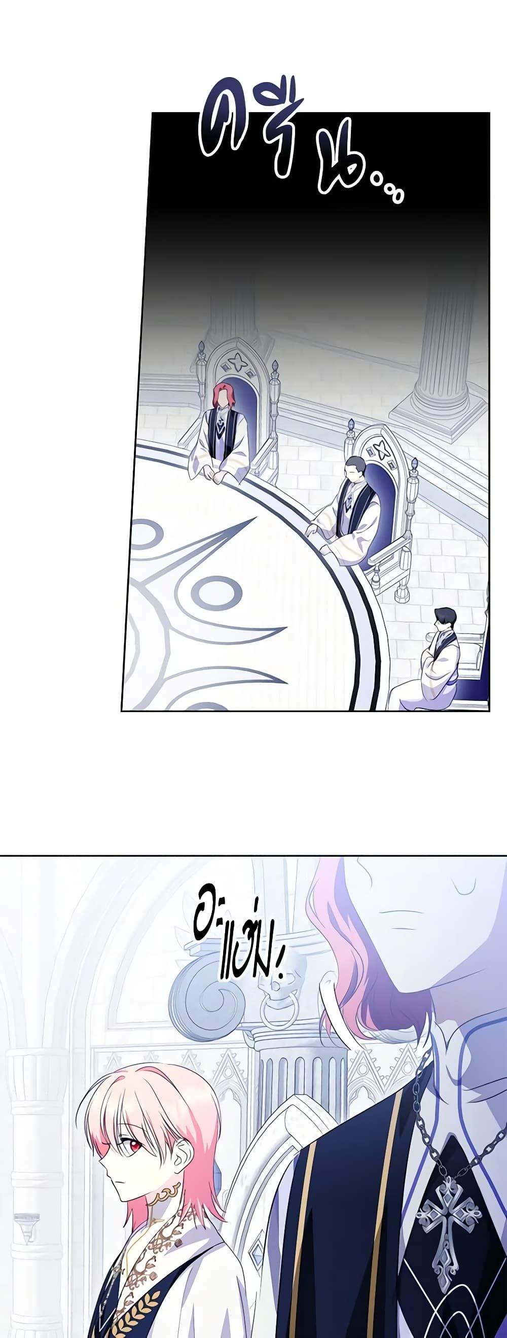 If You Remove the Kind Protagonist’s Mask ตอนที่ 59 9