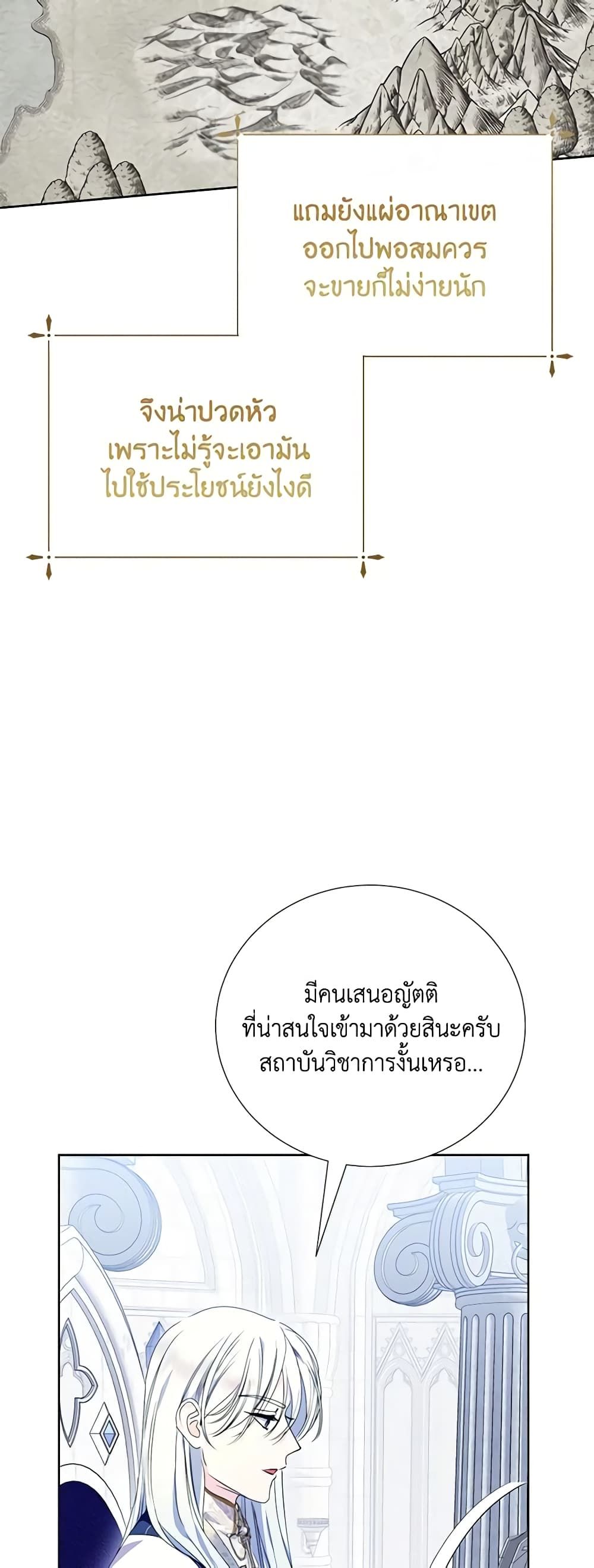 If You Remove the Kind Protagonist’s Mask ตอนที่ 59 11