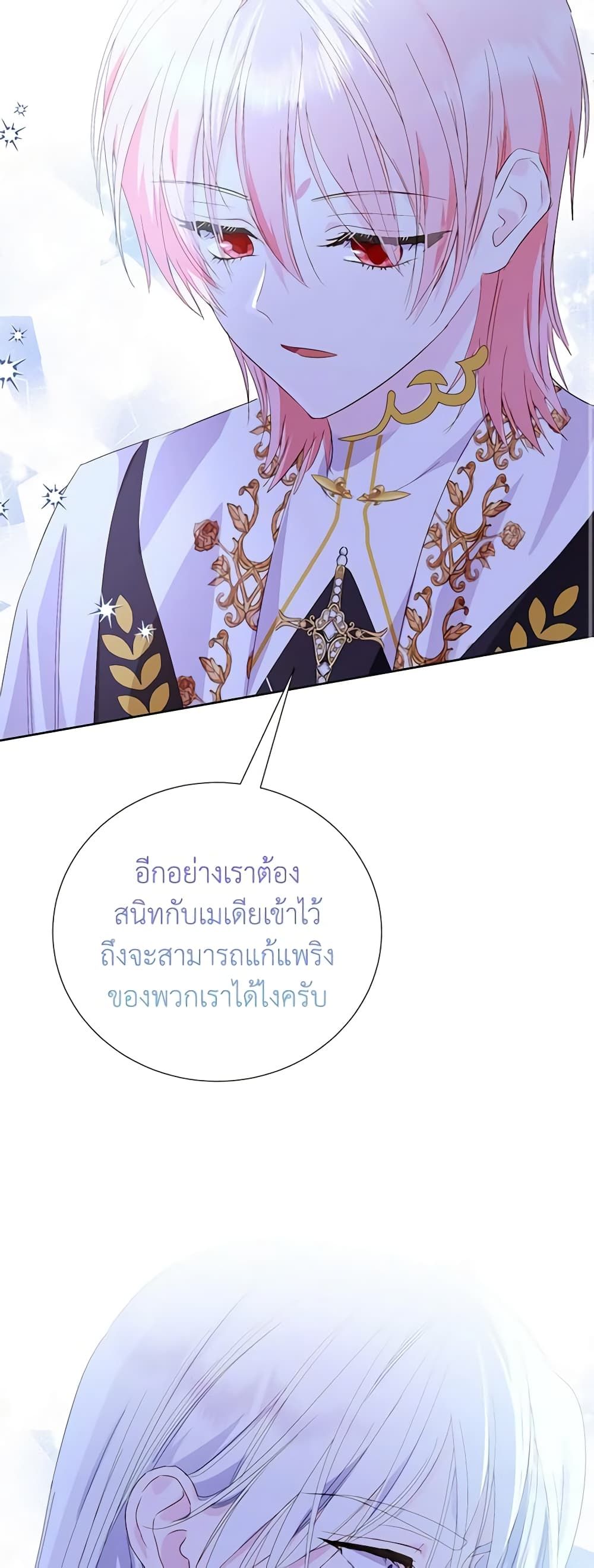If You Remove the Kind Protagonist’s Mask ตอนที่ 59 19