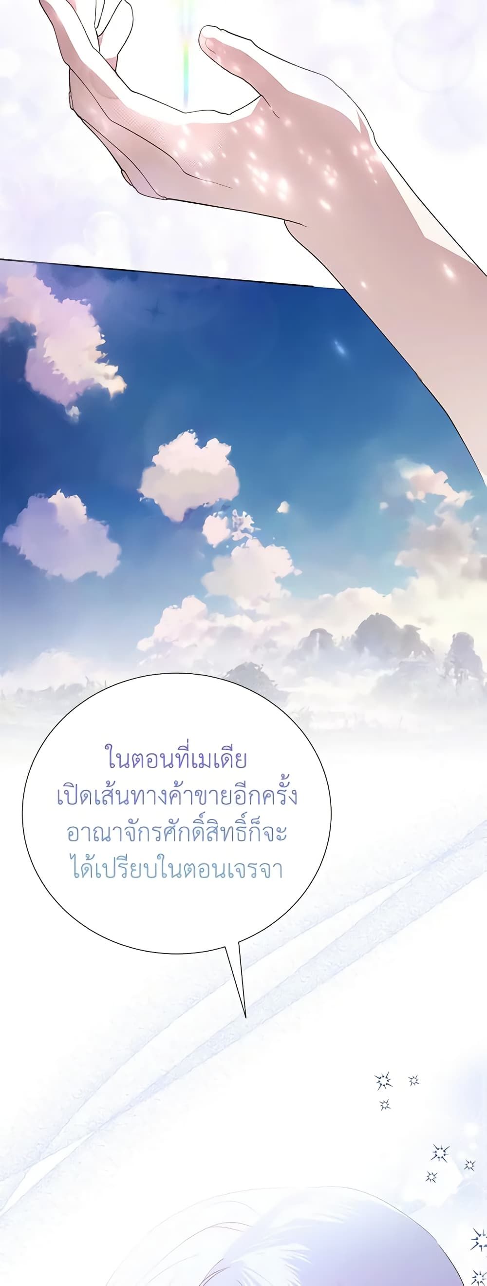If You Remove the Kind Protagonist’s Mask ตอนที่ 59 18