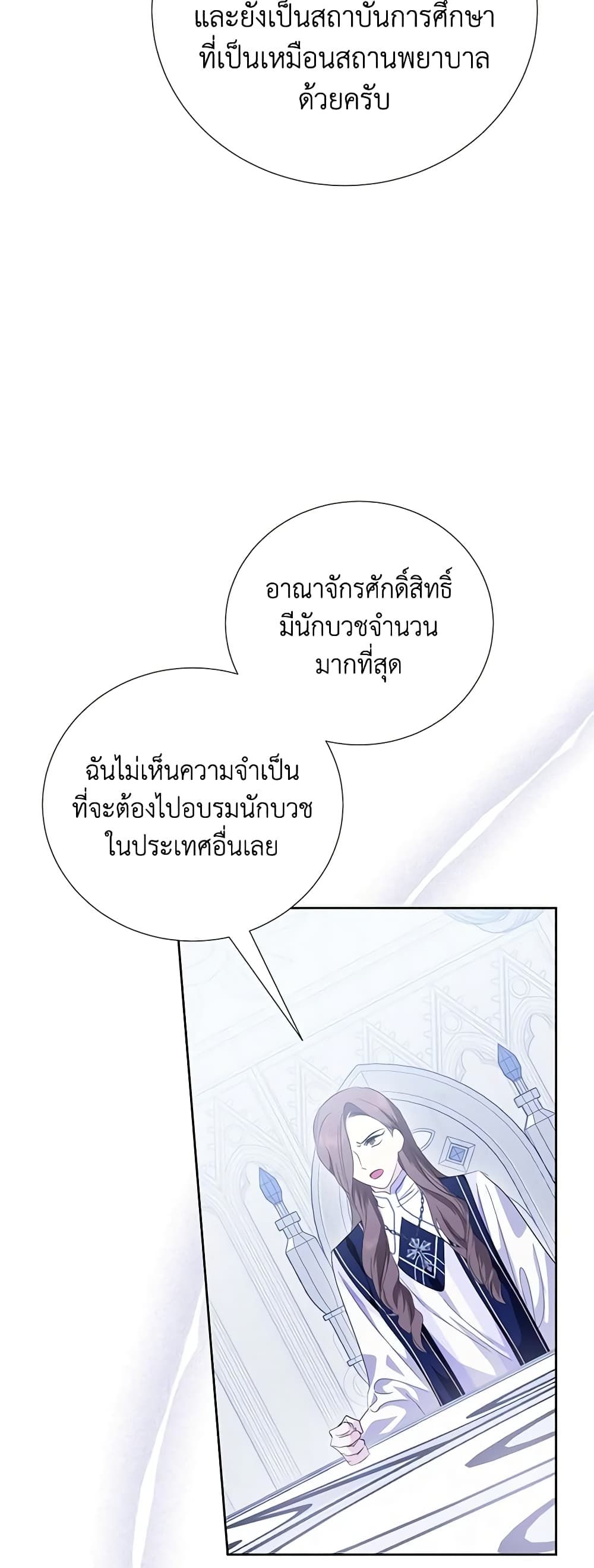 If You Remove the Kind Protagonist’s Mask ตอนที่ 59 24