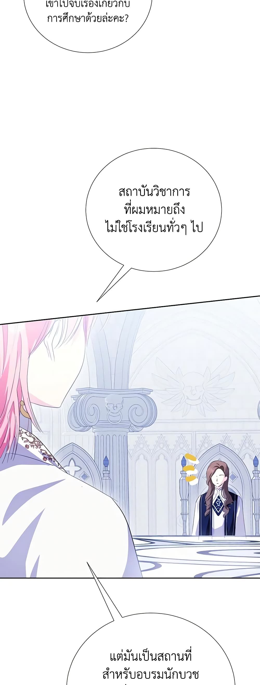 If You Remove the Kind Protagonist’s Mask ตอนที่ 59 23