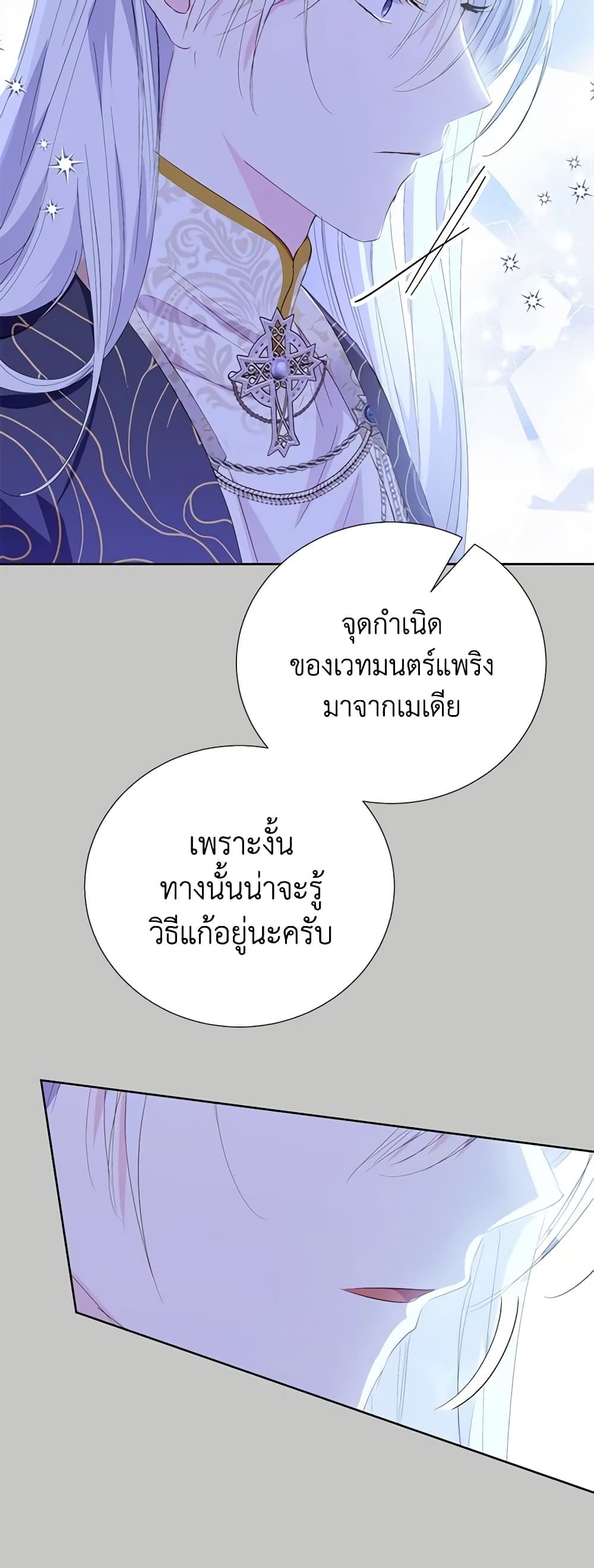 If You Remove the Kind Protagonist’s Mask ตอนที่ 59 20