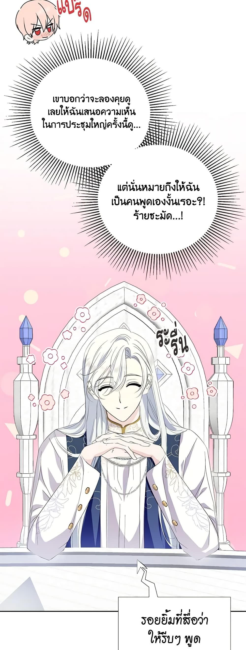 If You Remove the Kind Protagonist’s Mask ตอนที่ 59 22