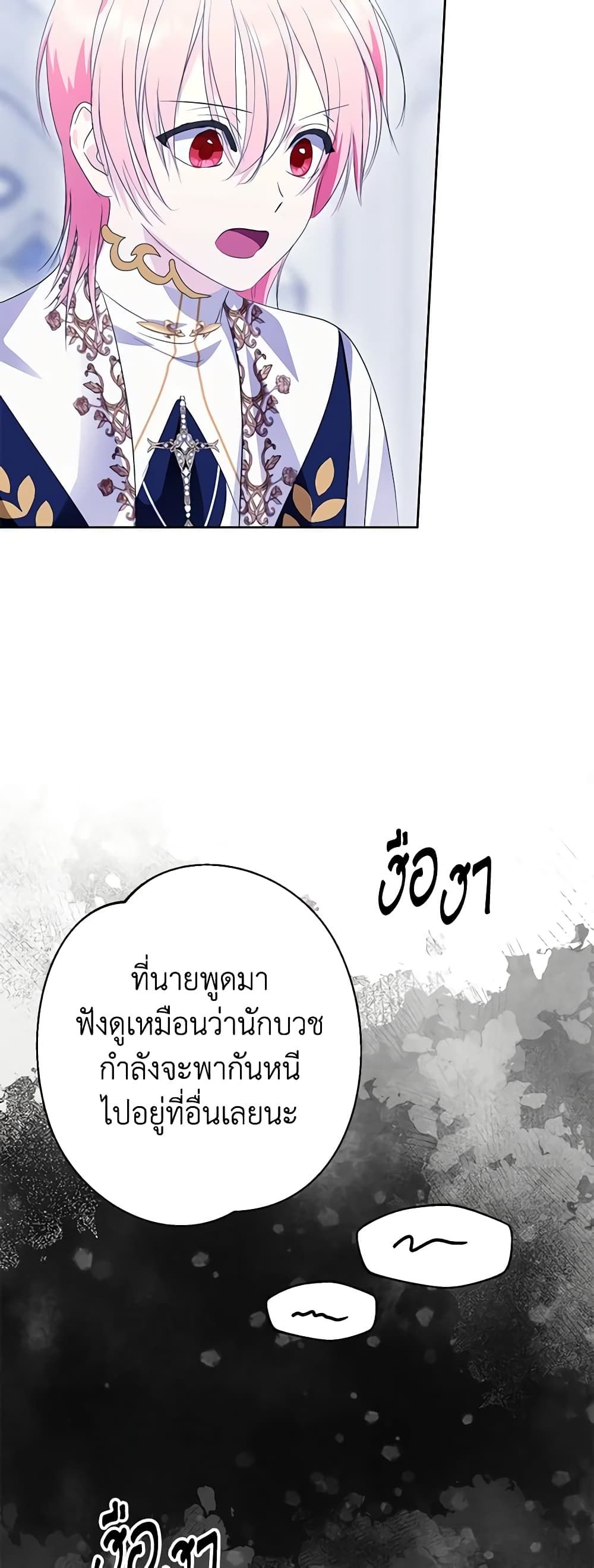 If You Remove the Kind Protagonist’s Mask ตอนที่ 59 26