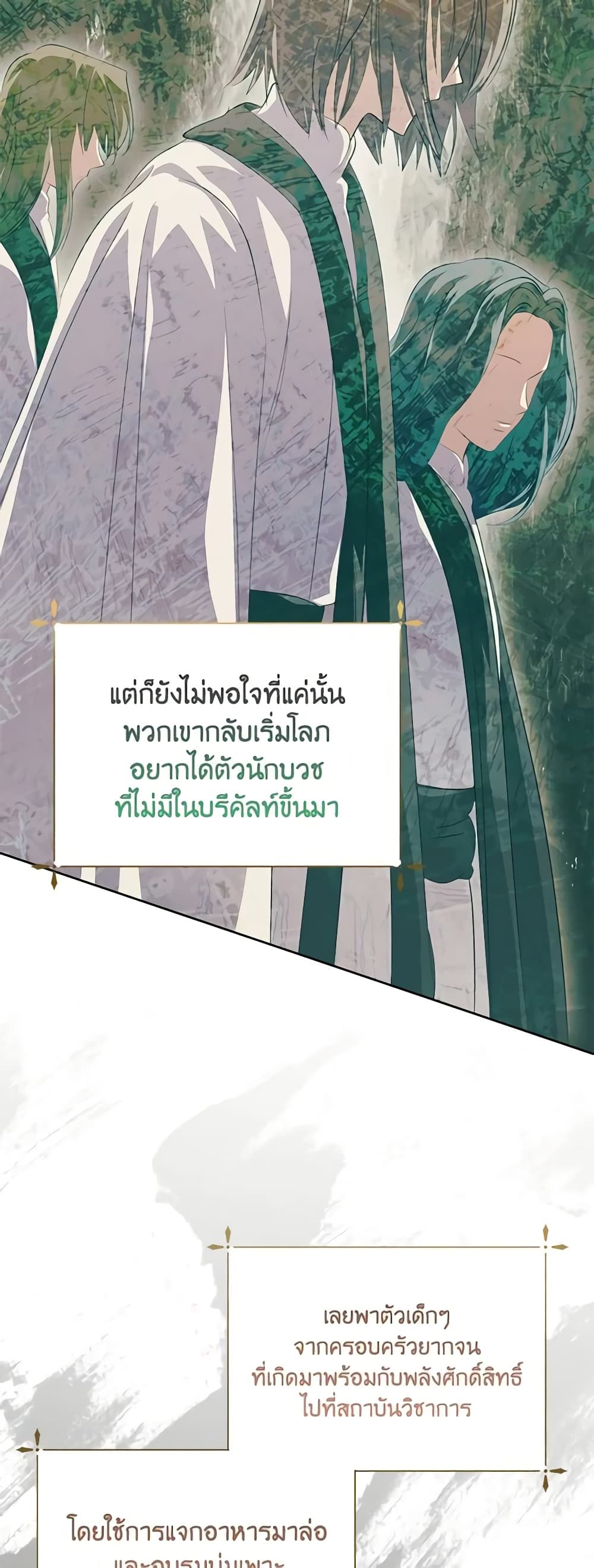 If You Remove the Kind Protagonist’s Mask ตอนที่ 59 28