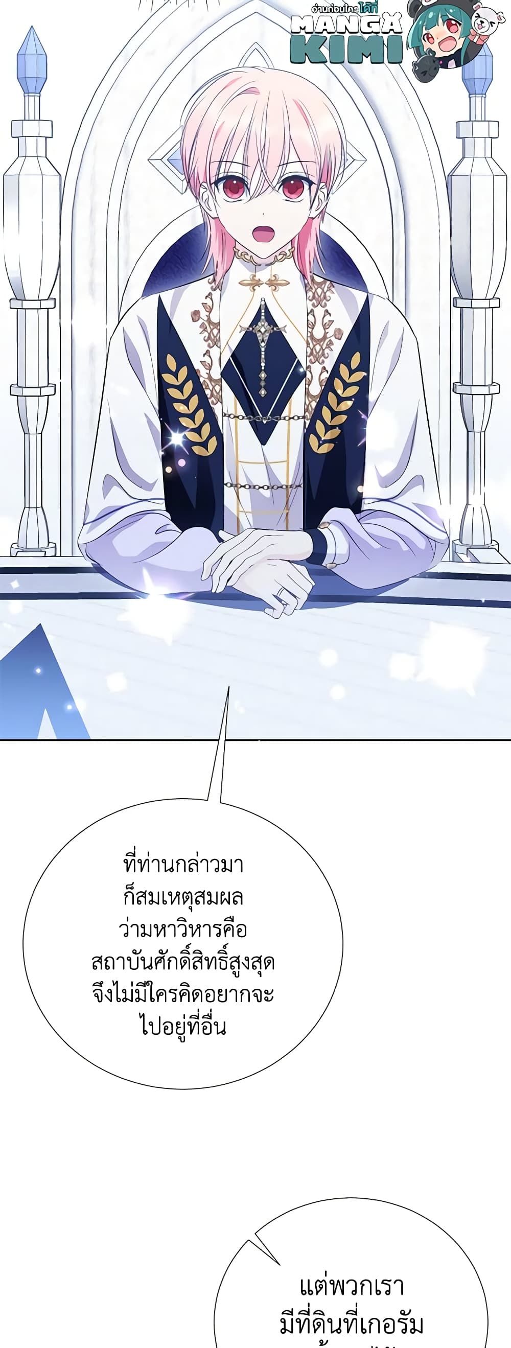 If You Remove the Kind Protagonist’s Mask ตอนที่ 59 31