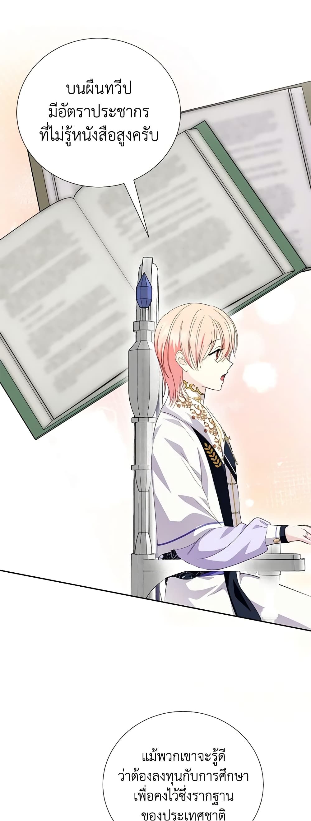 If You Remove the Kind Protagonist’s Mask ตอนที่ 59 32