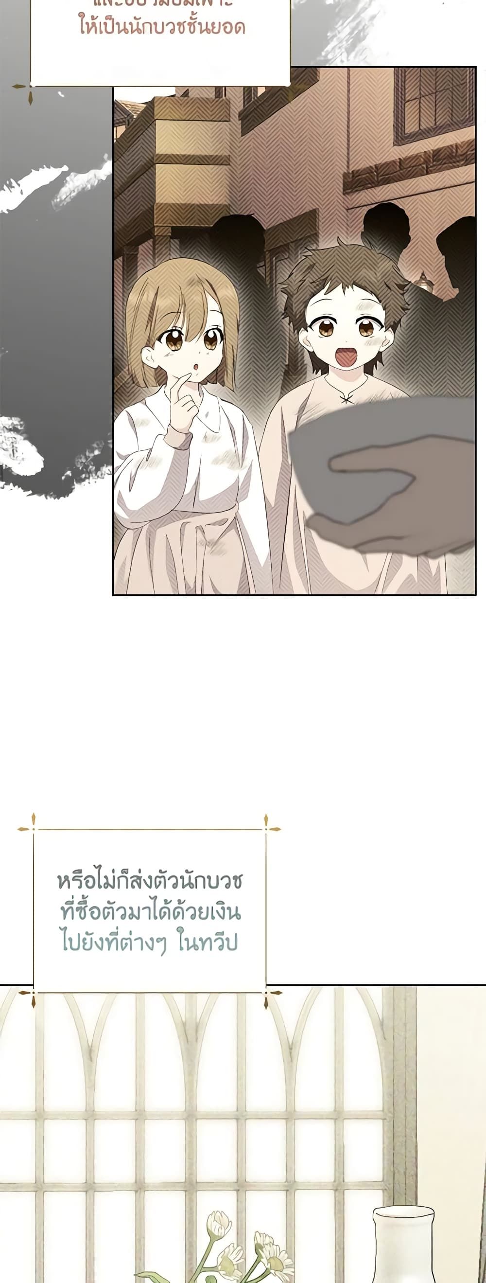 If You Remove the Kind Protagonist’s Mask ตอนที่ 59 29