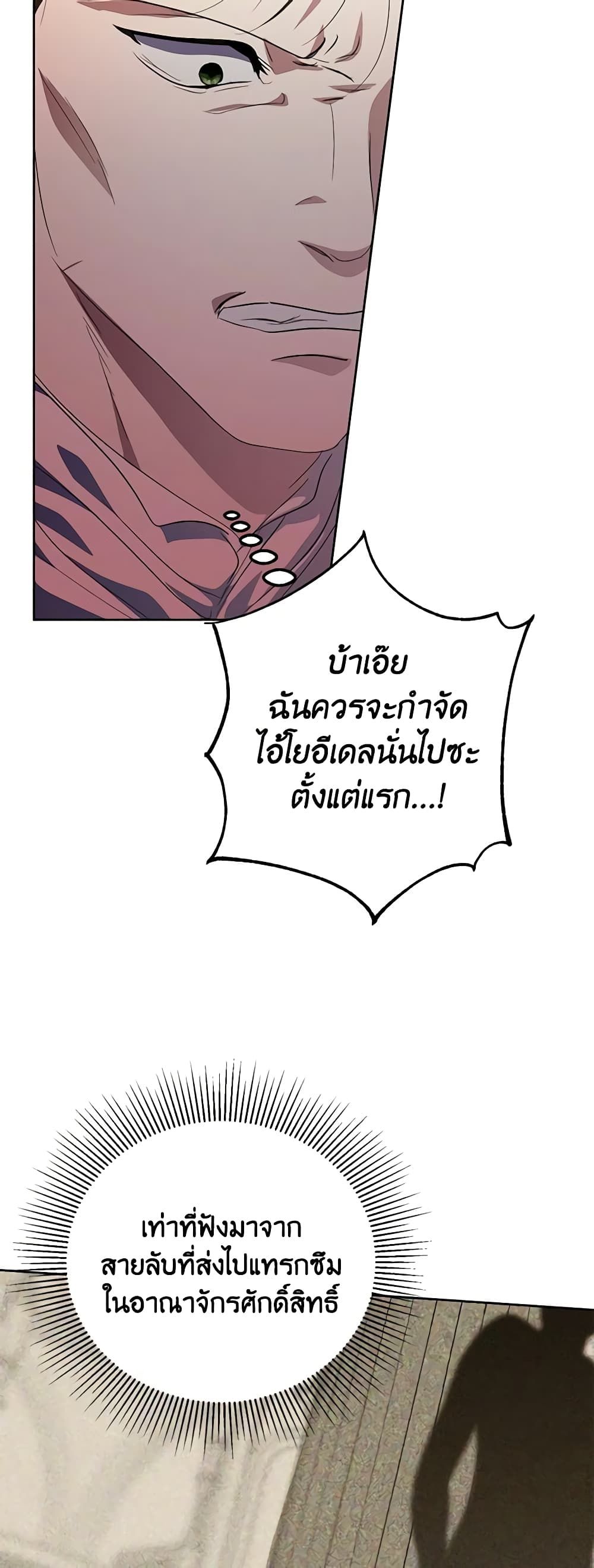 If You Remove the Kind Protagonist’s Mask ตอนที่ 59 38