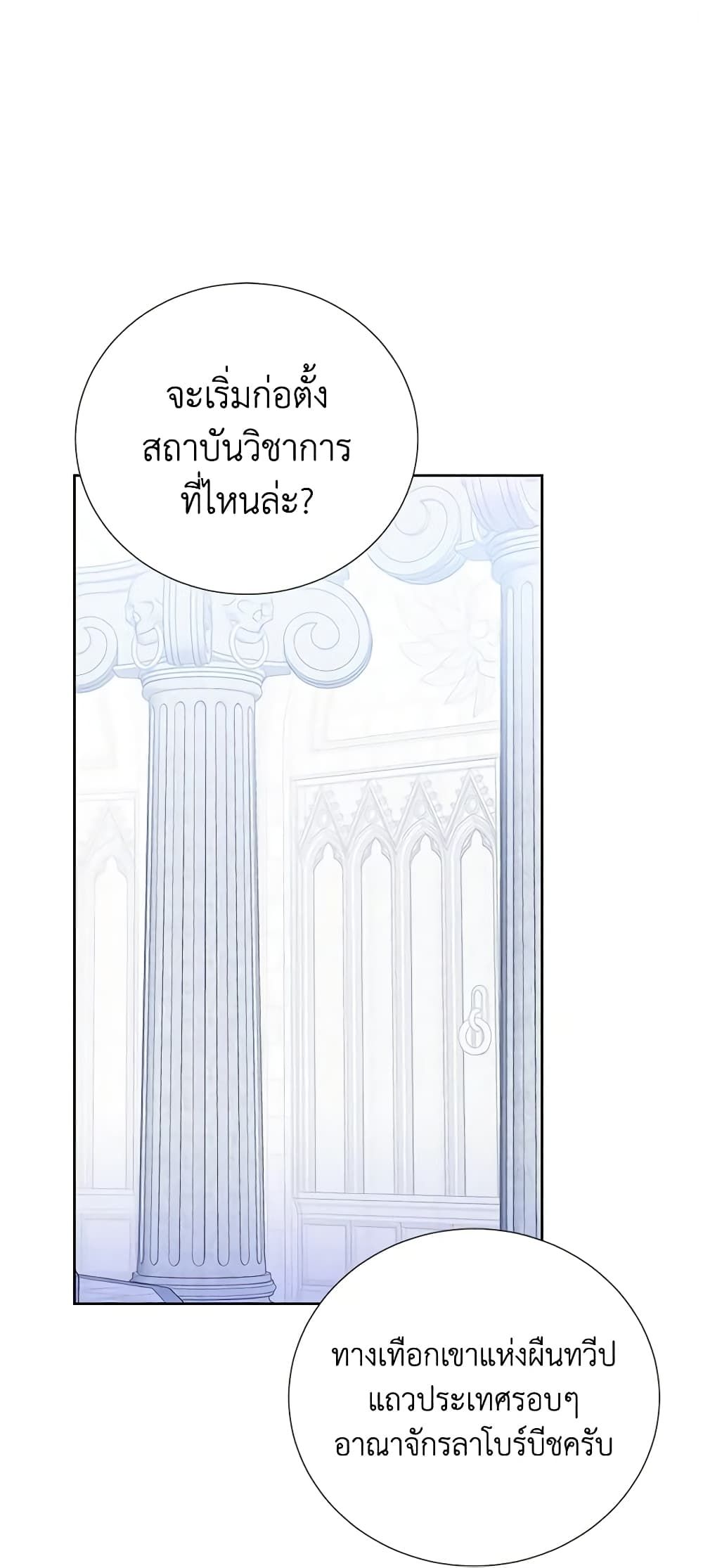 If You Remove the Kind Protagonist’s Mask ตอนที่ 60 1