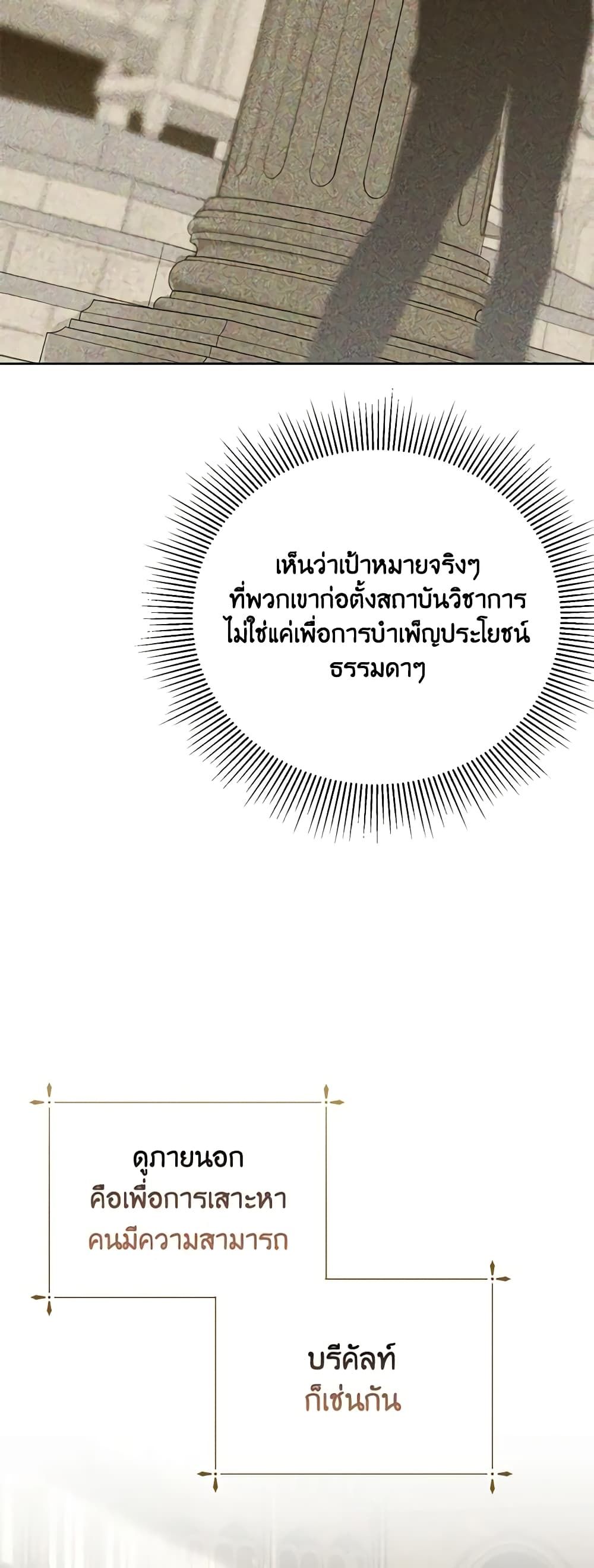 If You Remove the Kind Protagonist’s Mask ตอนที่ 59 39
