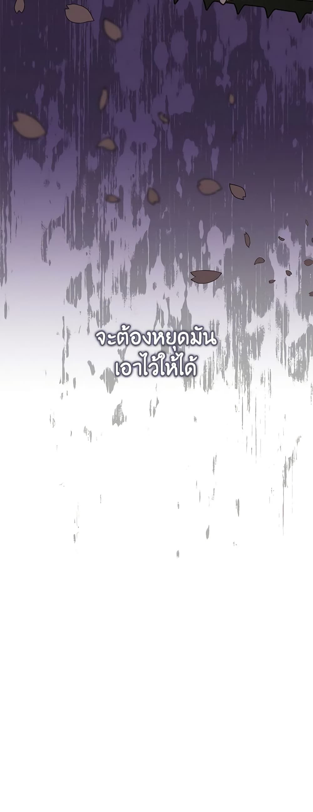 If You Remove the Kind Protagonist’s Mask ตอนที่ 59 42