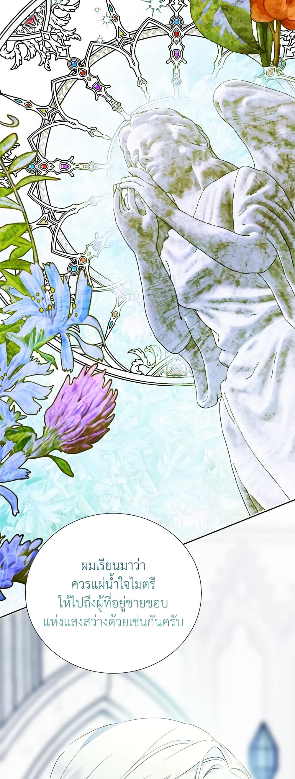 If You Remove the Kind Protagonist’s Mask ตอนที่ 59 33