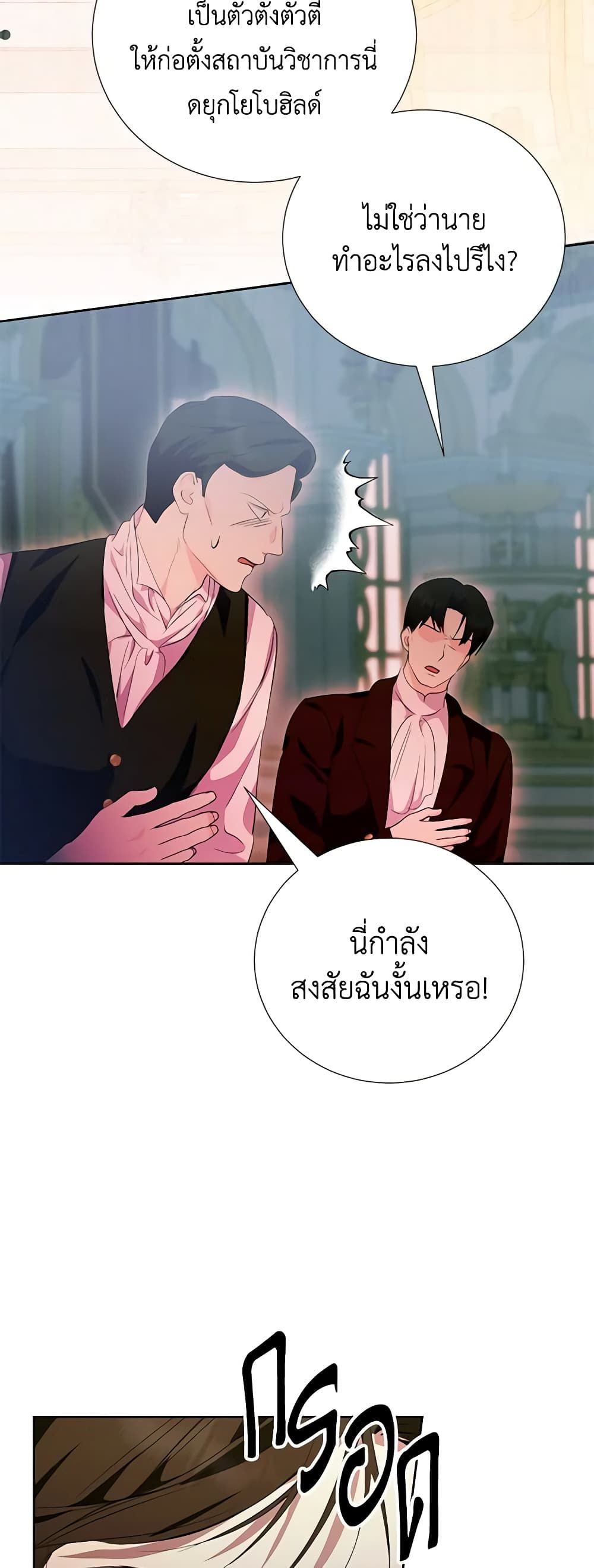 If You Remove the Kind Protagonist’s Mask ตอนที่ 59 37