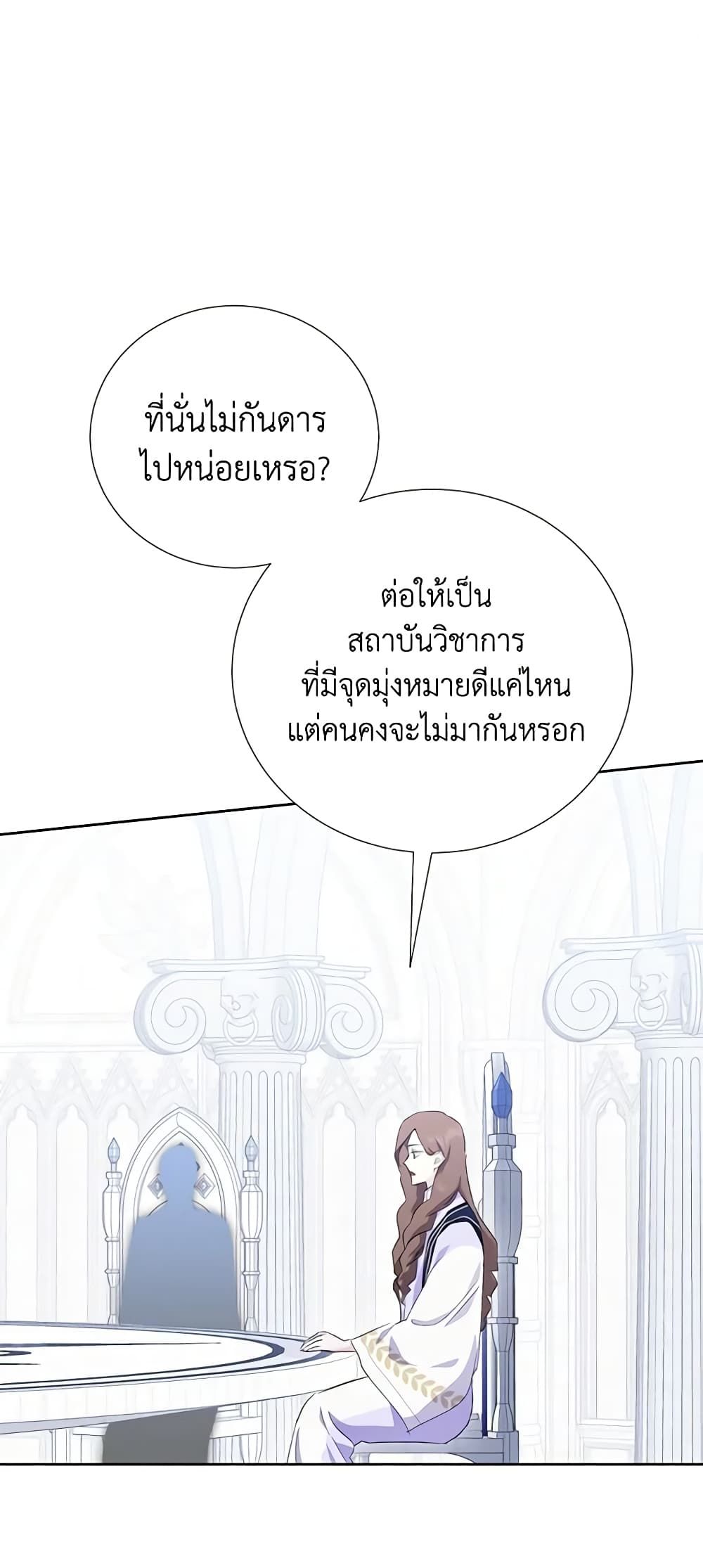 If You Remove the Kind Protagonist’s Mask ตอนที่ 60 2