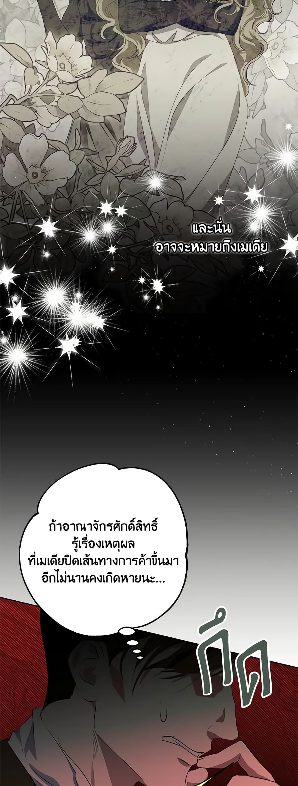 If You Remove the Kind Protagonist’s Mask ตอนที่ 59 41
