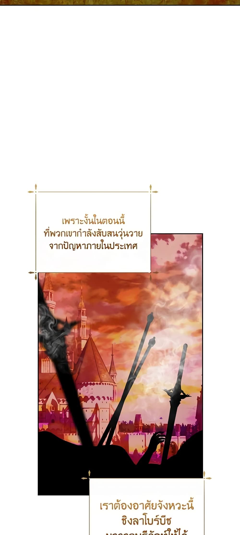 If You Remove the Kind Protagonist’s Mask ตอนที่ 60 4