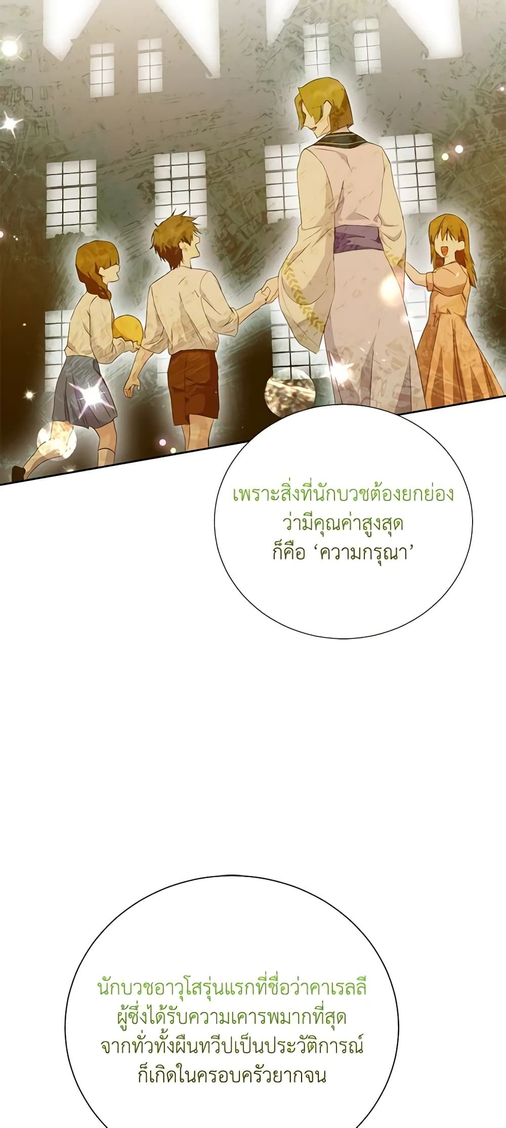 If You Remove the Kind Protagonist’s Mask ตอนที่ 60 8