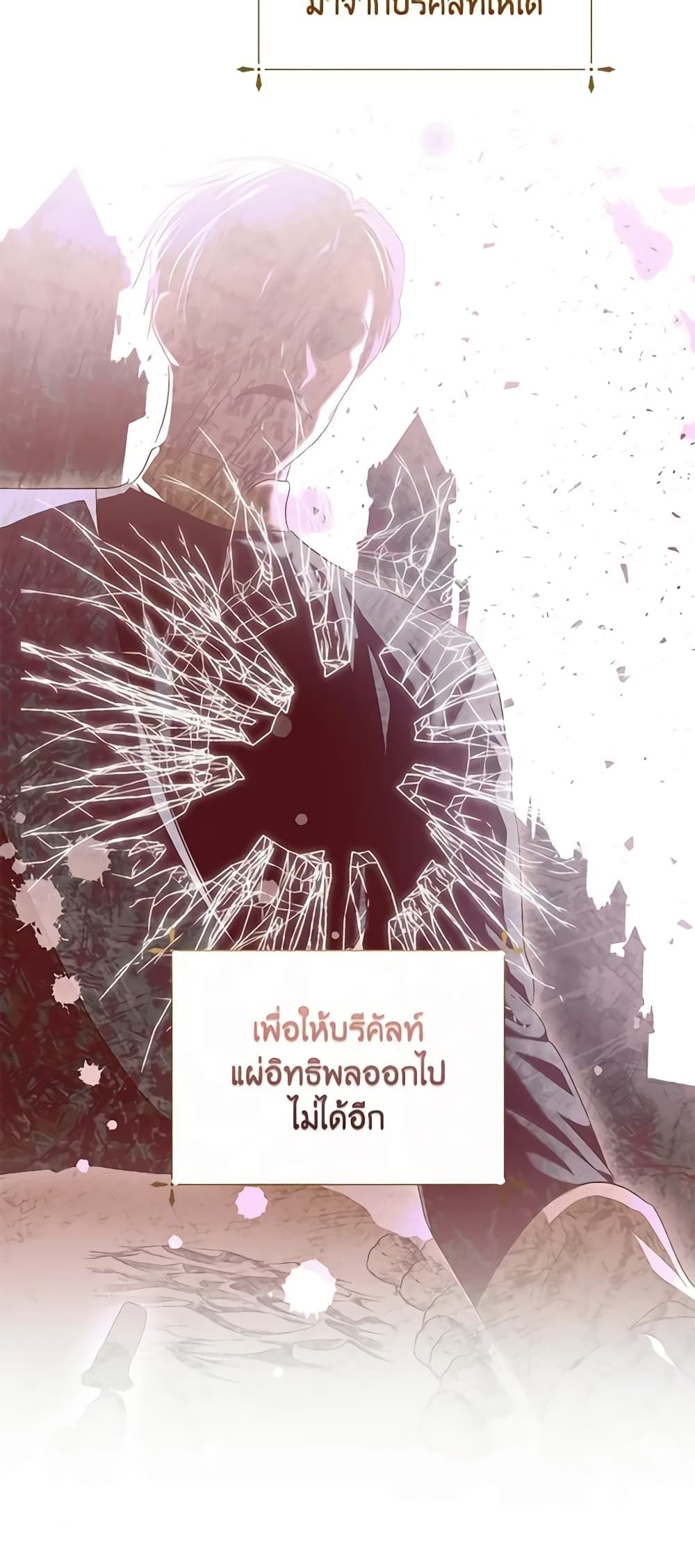If You Remove the Kind Protagonist’s Mask ตอนที่ 60 5