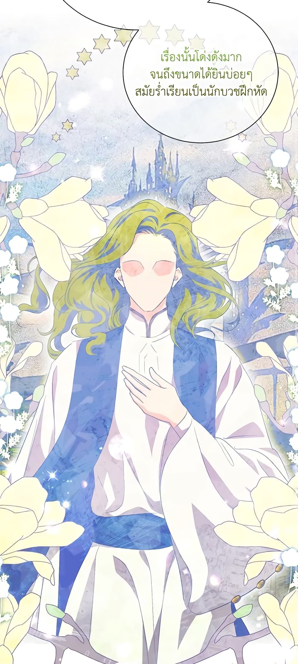 If You Remove the Kind Protagonist’s Mask ตอนที่ 60 9