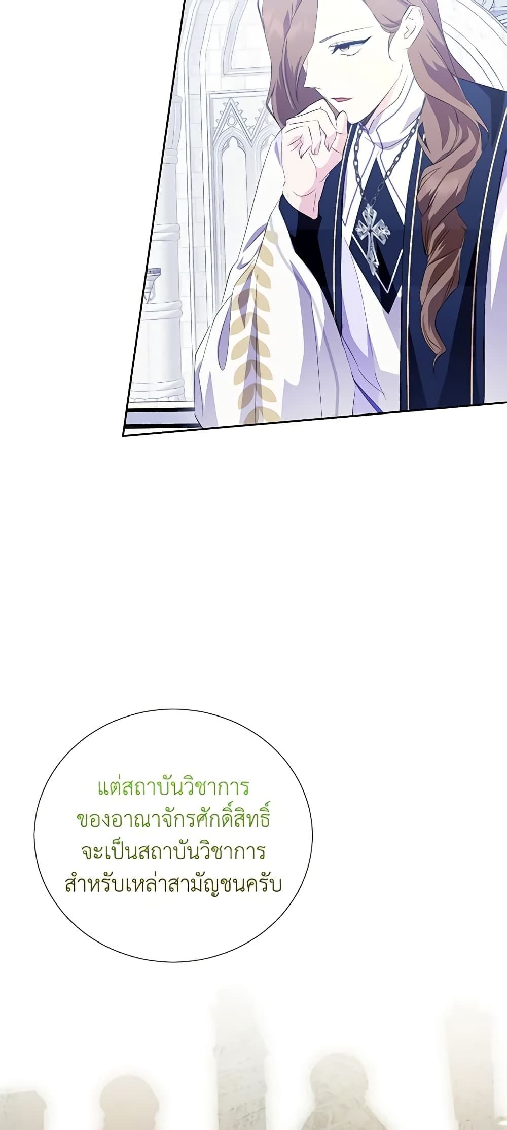 If You Remove the Kind Protagonist’s Mask ตอนที่ 60 7