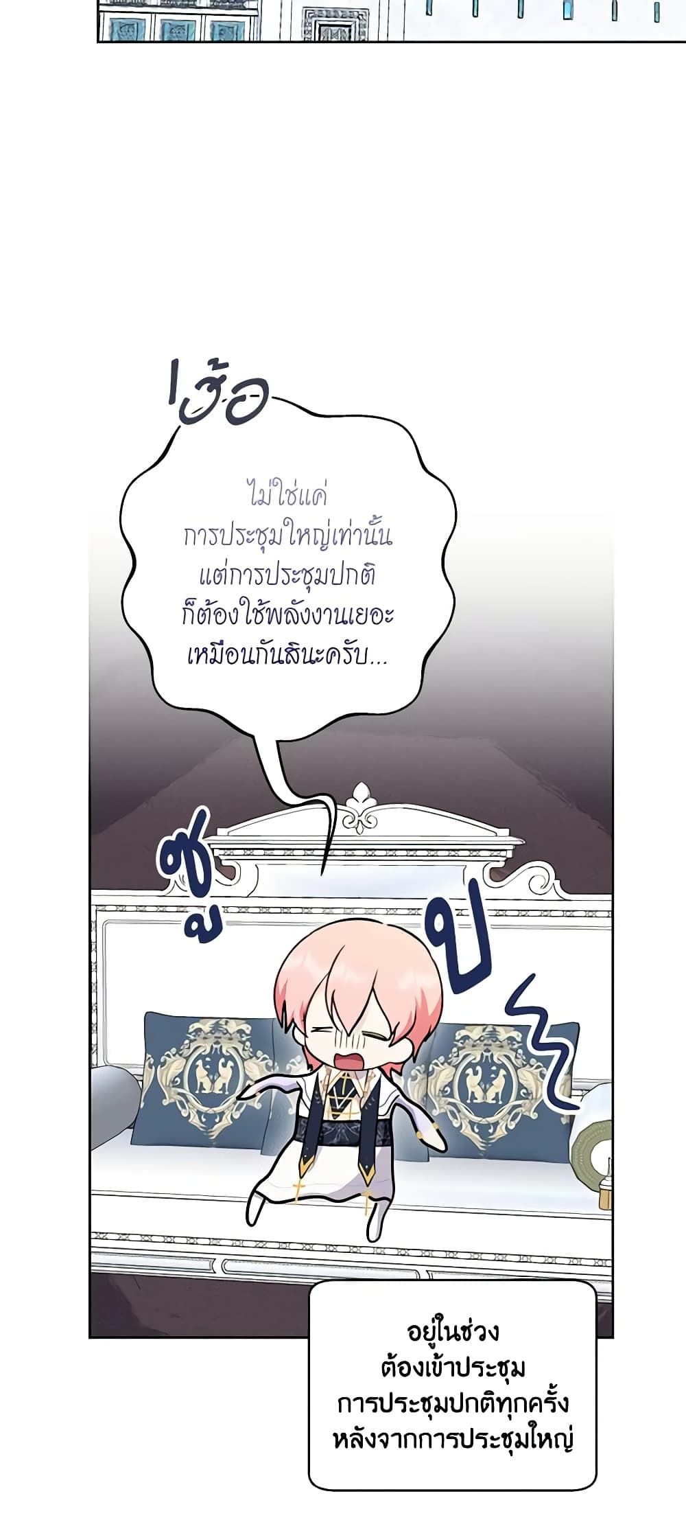 If You Remove the Kind Protagonist’s Mask ตอนที่ 60 12