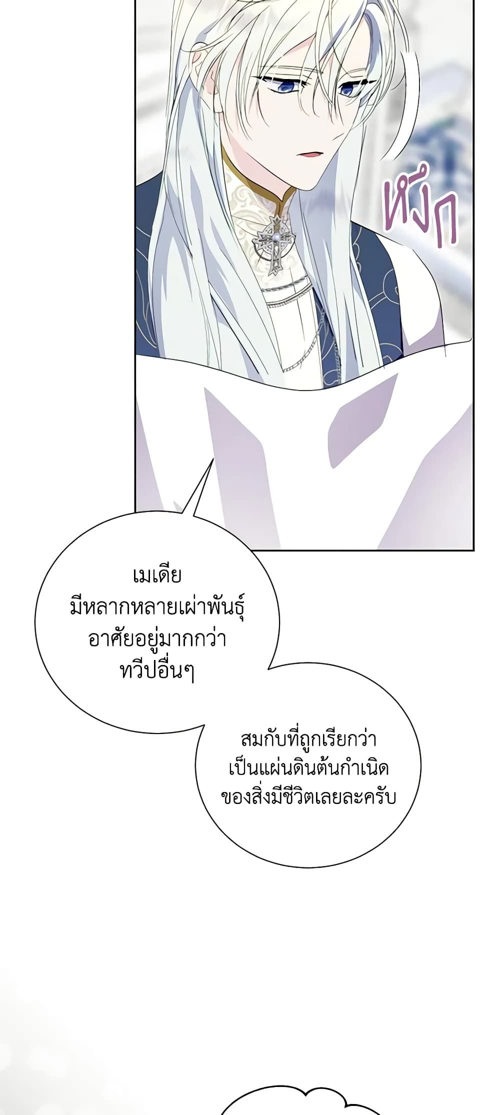 If You Remove the Kind Protagonist’s Mask ตอนที่ 60 15