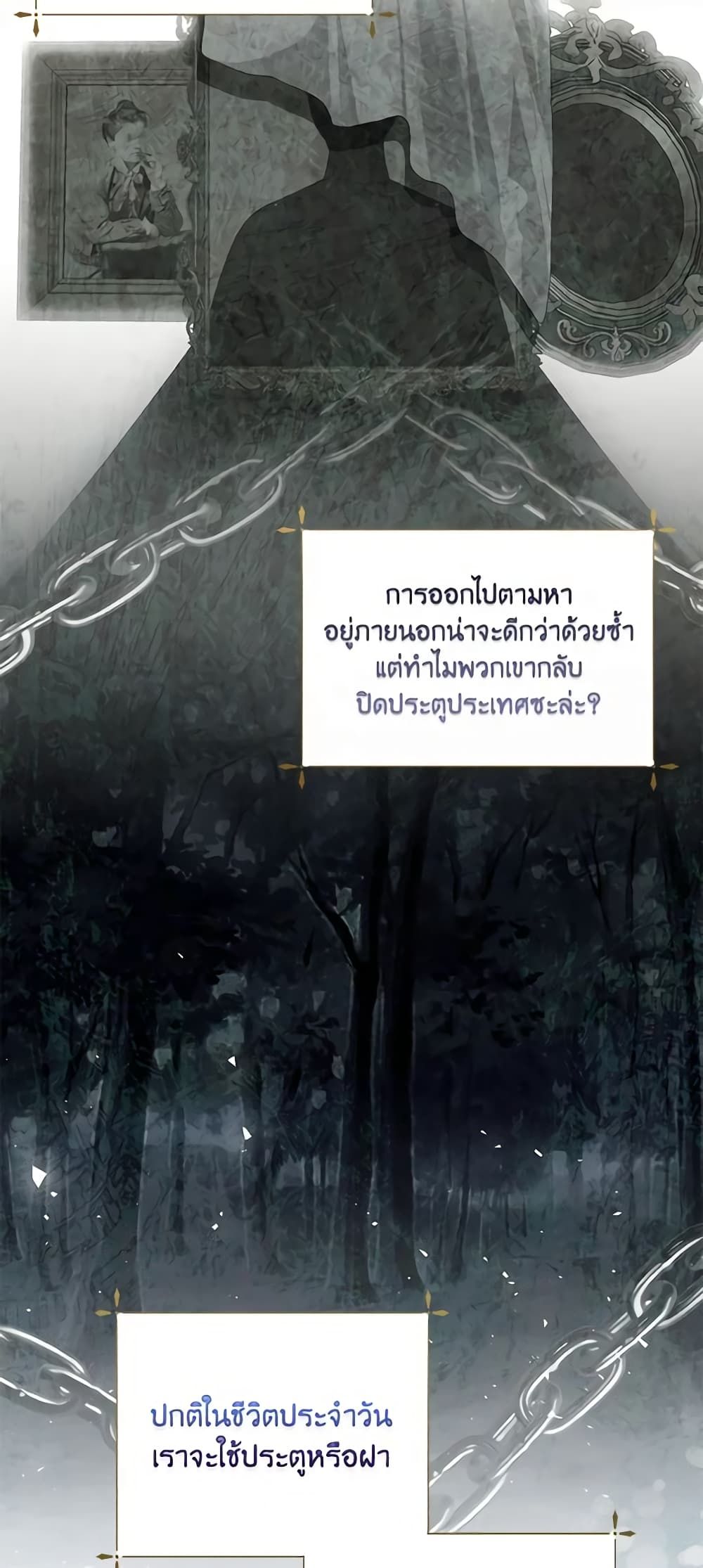 If You Remove the Kind Protagonist’s Mask ตอนที่ 60 23